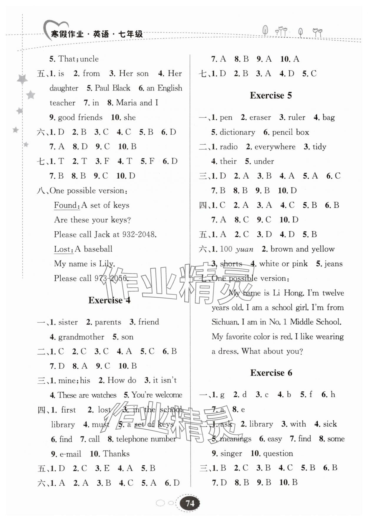 2024年寒假作業(yè)甘肅教育出版社七年級(jí)英語人教版冀教版 第2頁