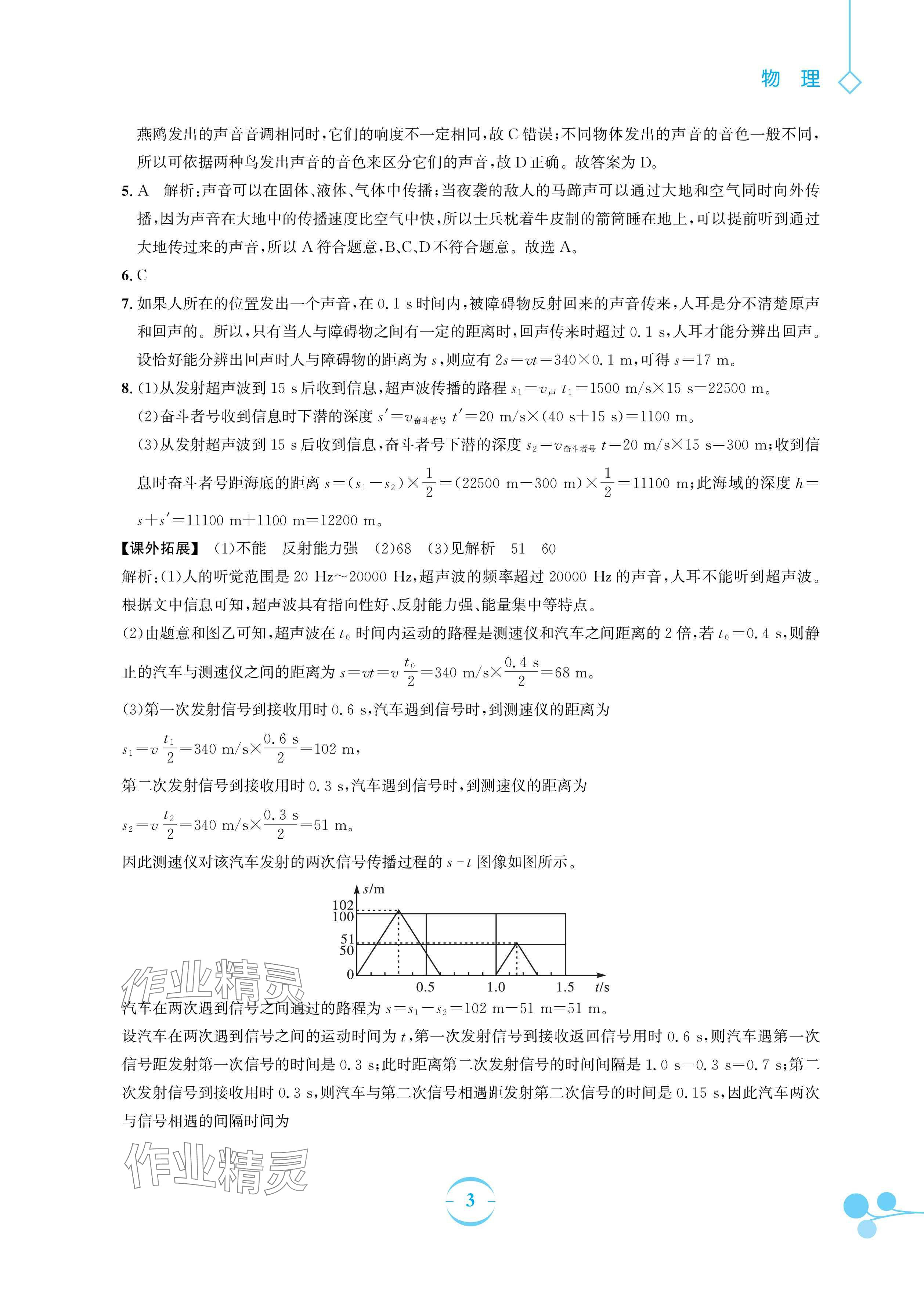 2024年暑假作业安徽教育出版社八年级物理人教版 参考答案第3页