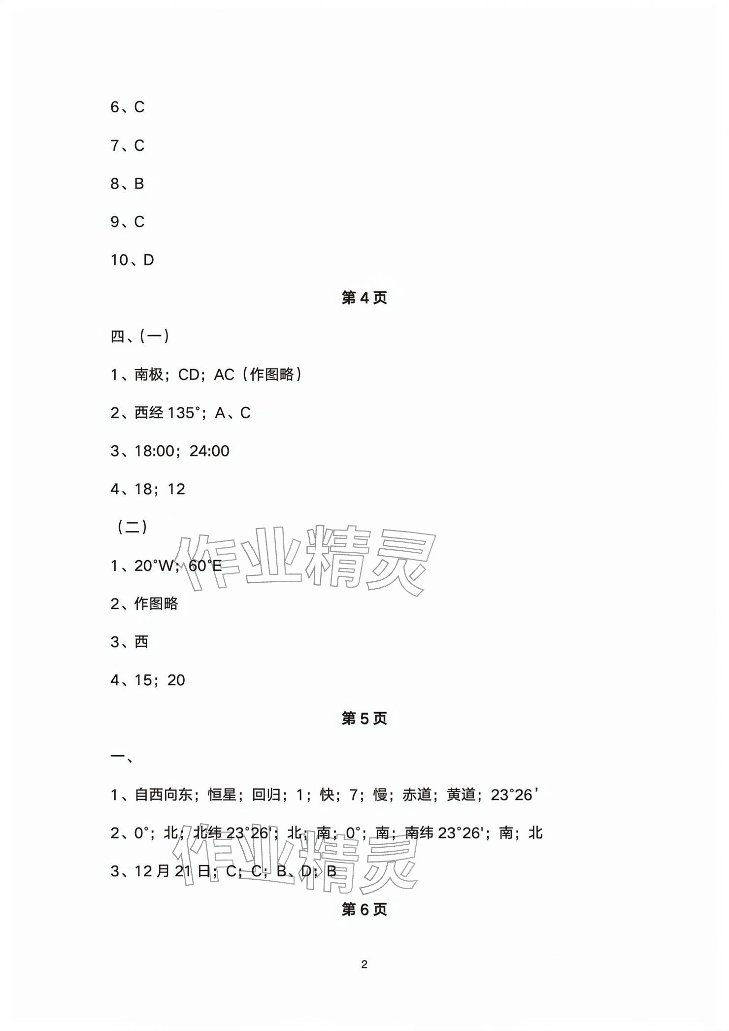 2026年练习部分高中地理选择性必修第一册沪教版&nbsp;参考答案第2页