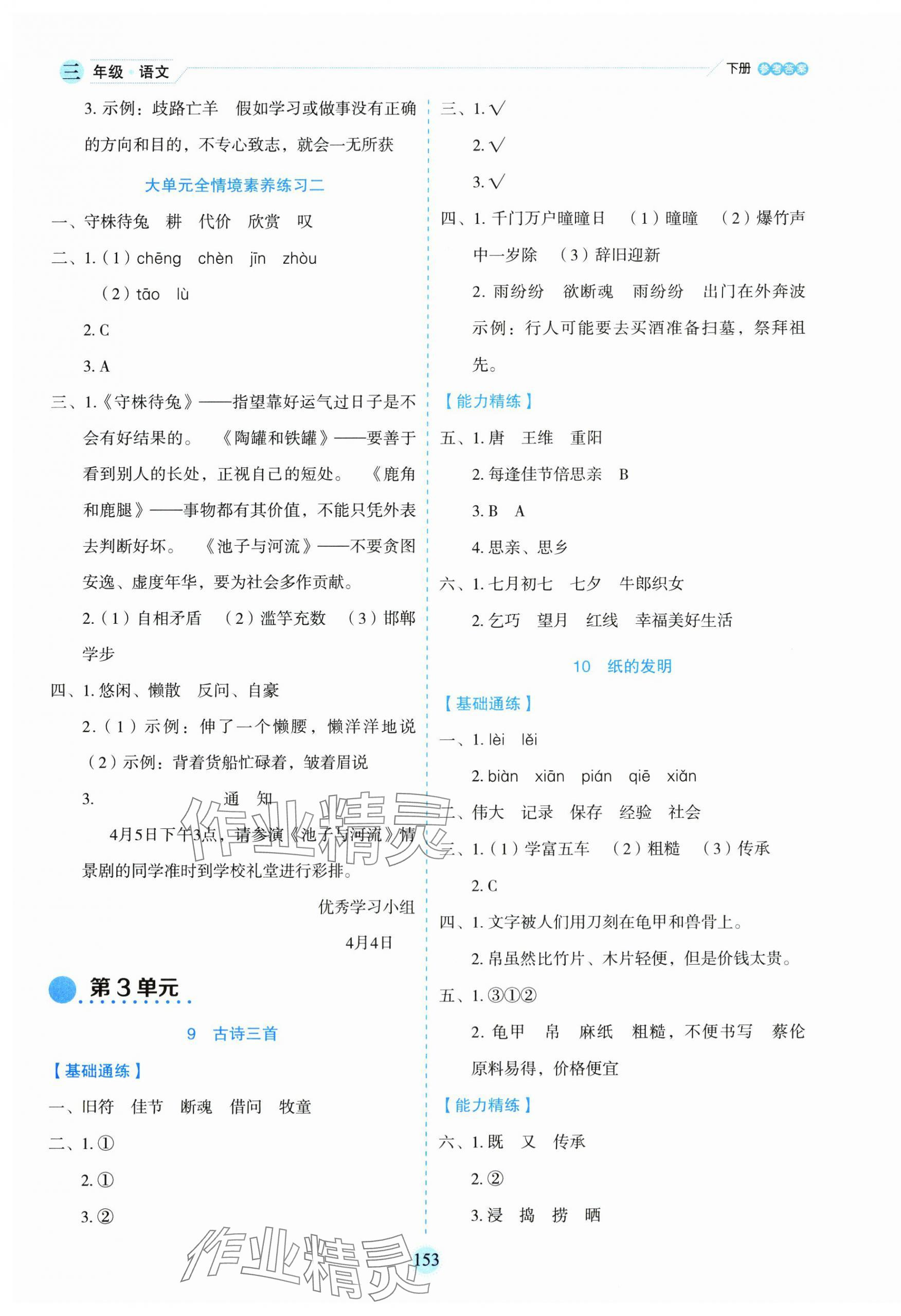 2025年優(yōu)秀生作業(yè)本三年級(jí)語(yǔ)文下冊(cè)人教版 參考答案第5頁(yè)