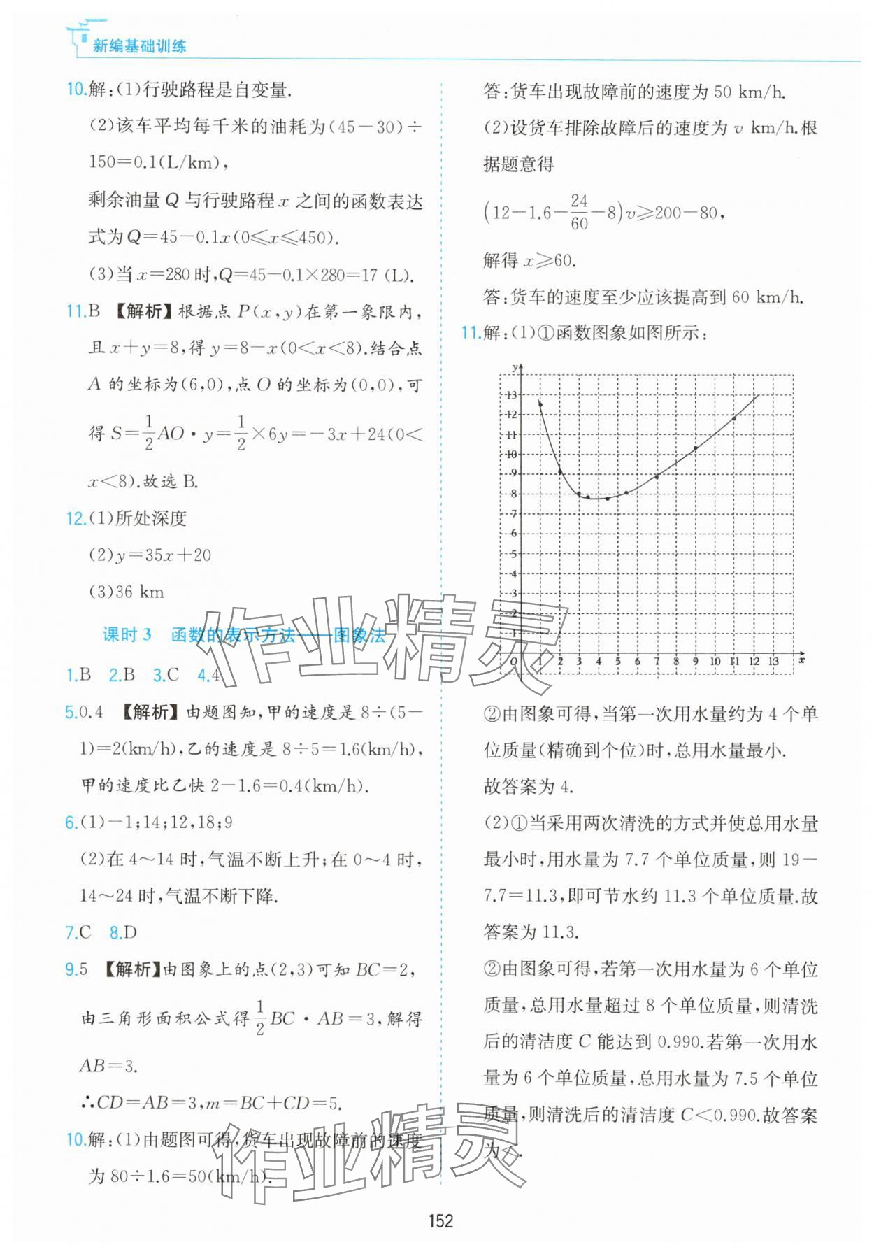 2025年新编基础训练黄山书社八年级数学上册沪科版 第6页