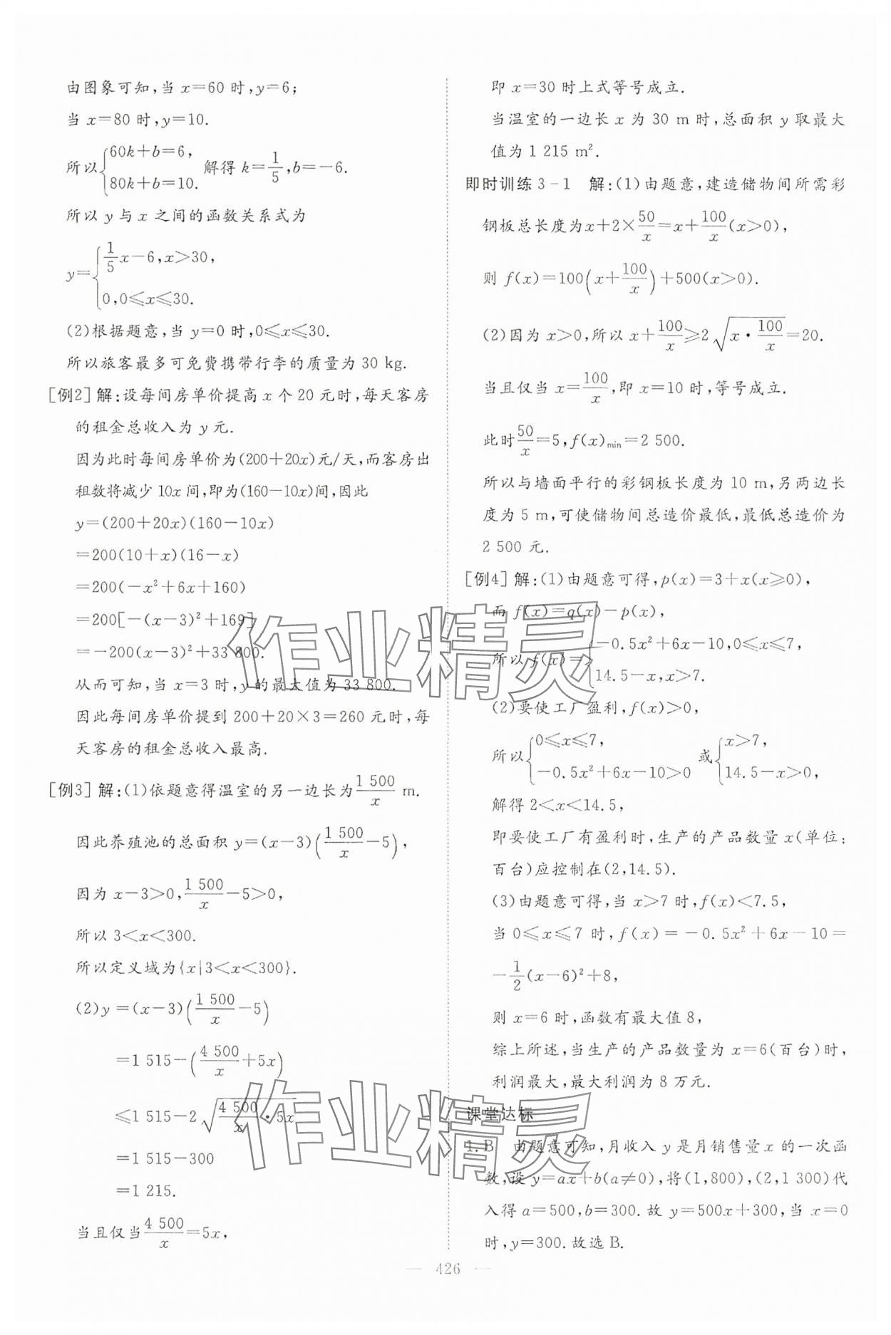 2024年高中同步測(cè)控全優(yōu)設(shè)計(jì)優(yōu)佳學(xué)案數(shù)學(xué)必修第一冊(cè) 參考答案第52頁