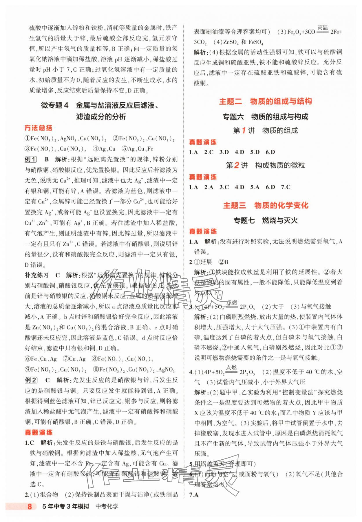 2025年5年中考3年模擬化學河北專版 參考答案第8頁