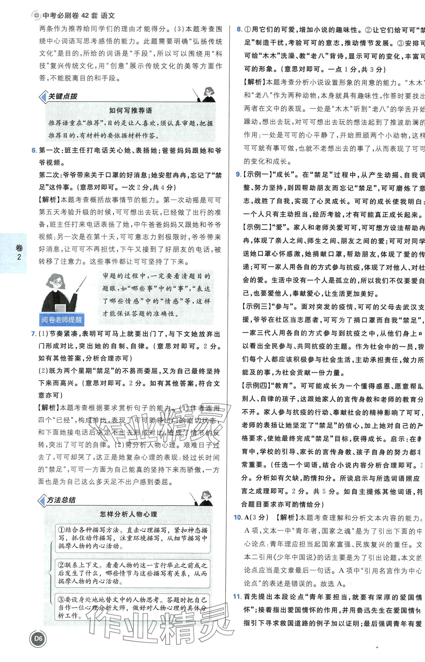 2024年中考必刷卷开明出版社语文中考河南专版&nbsp;第8页