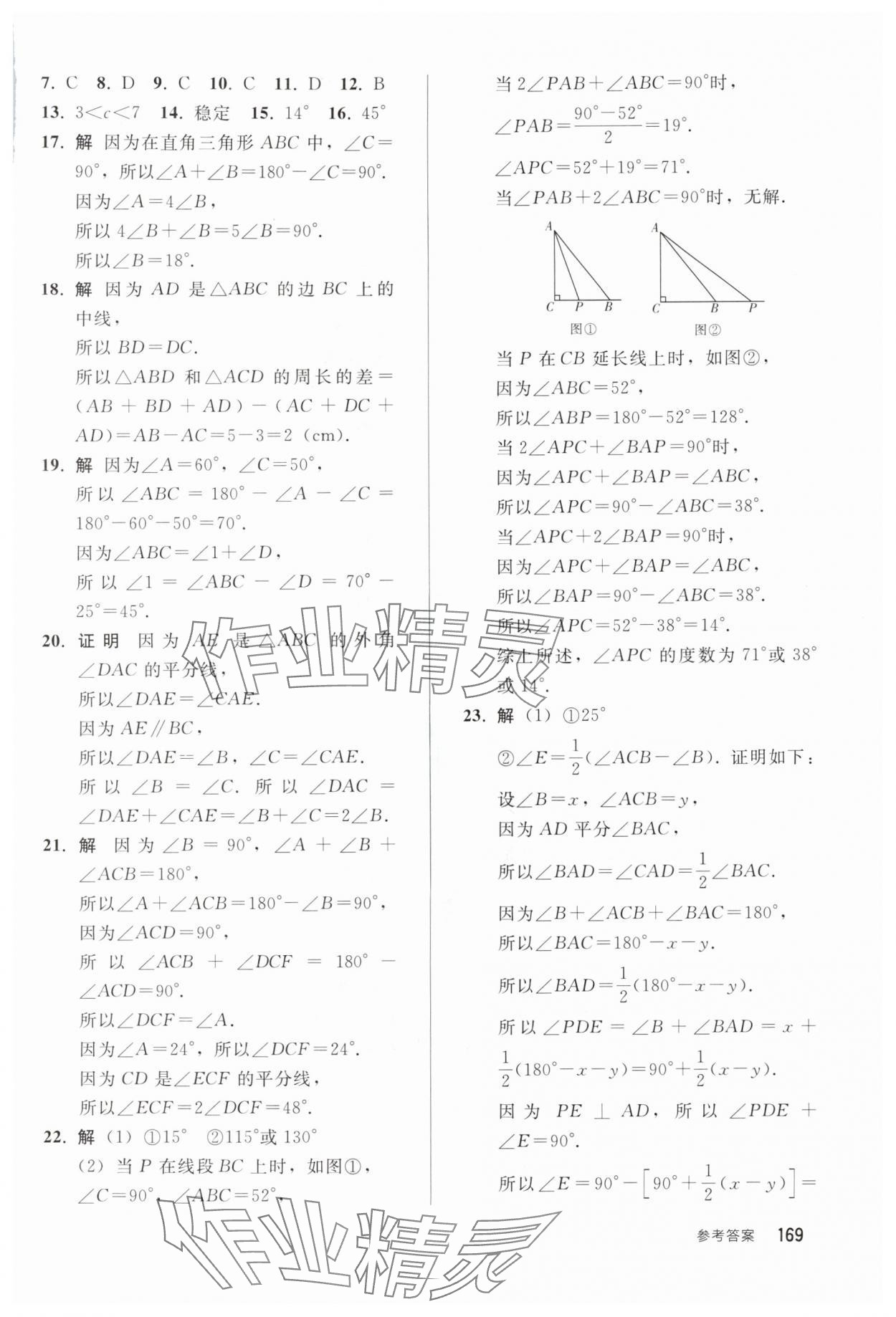 2025年同步練習(xí)冊人民教育出版社八年級數(shù)學(xué)上冊人教版山東專版 參考答案第4頁