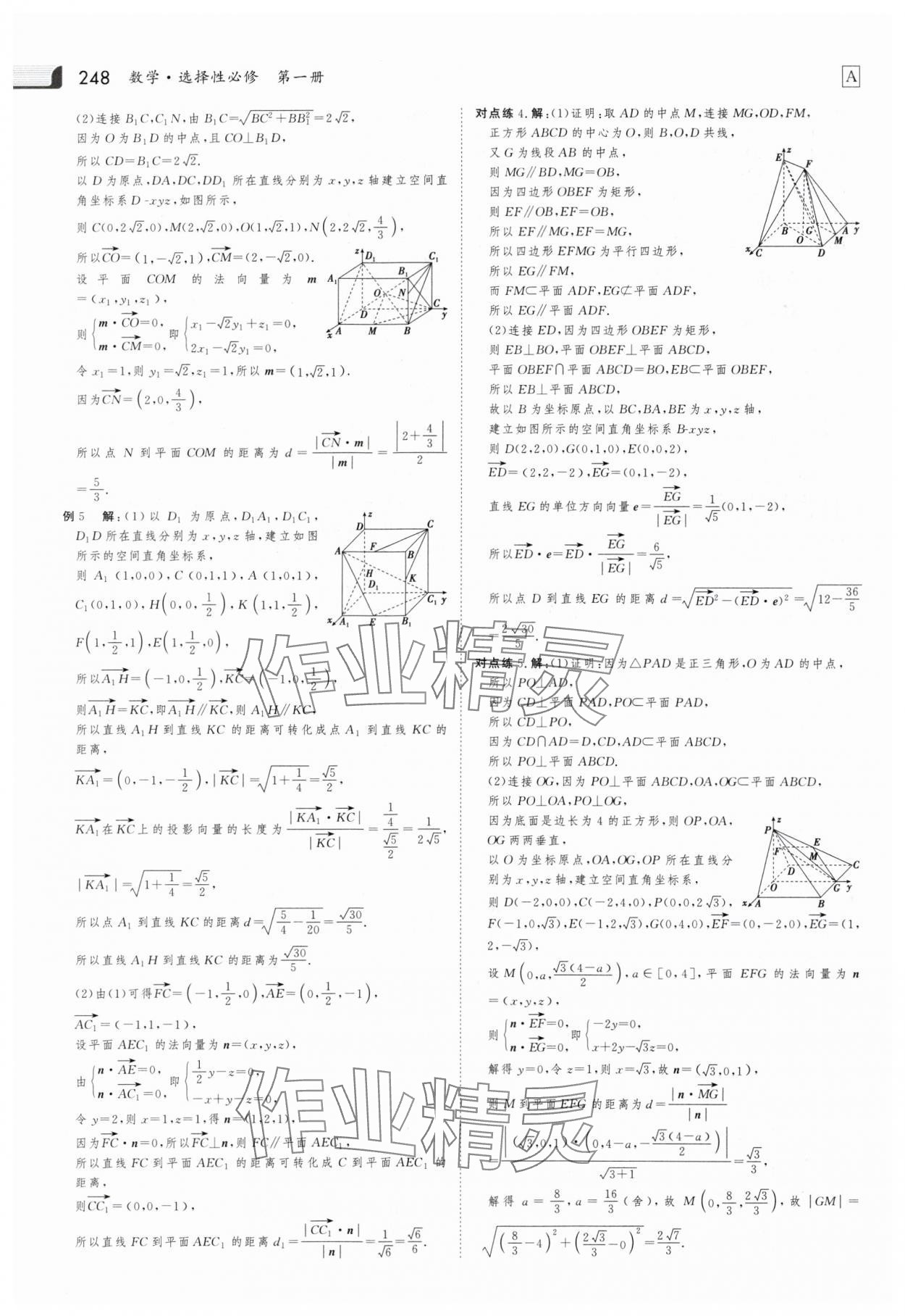 2025年金版新學案高中數(shù)學選擇性必修第一冊人教版 參考答案第19頁