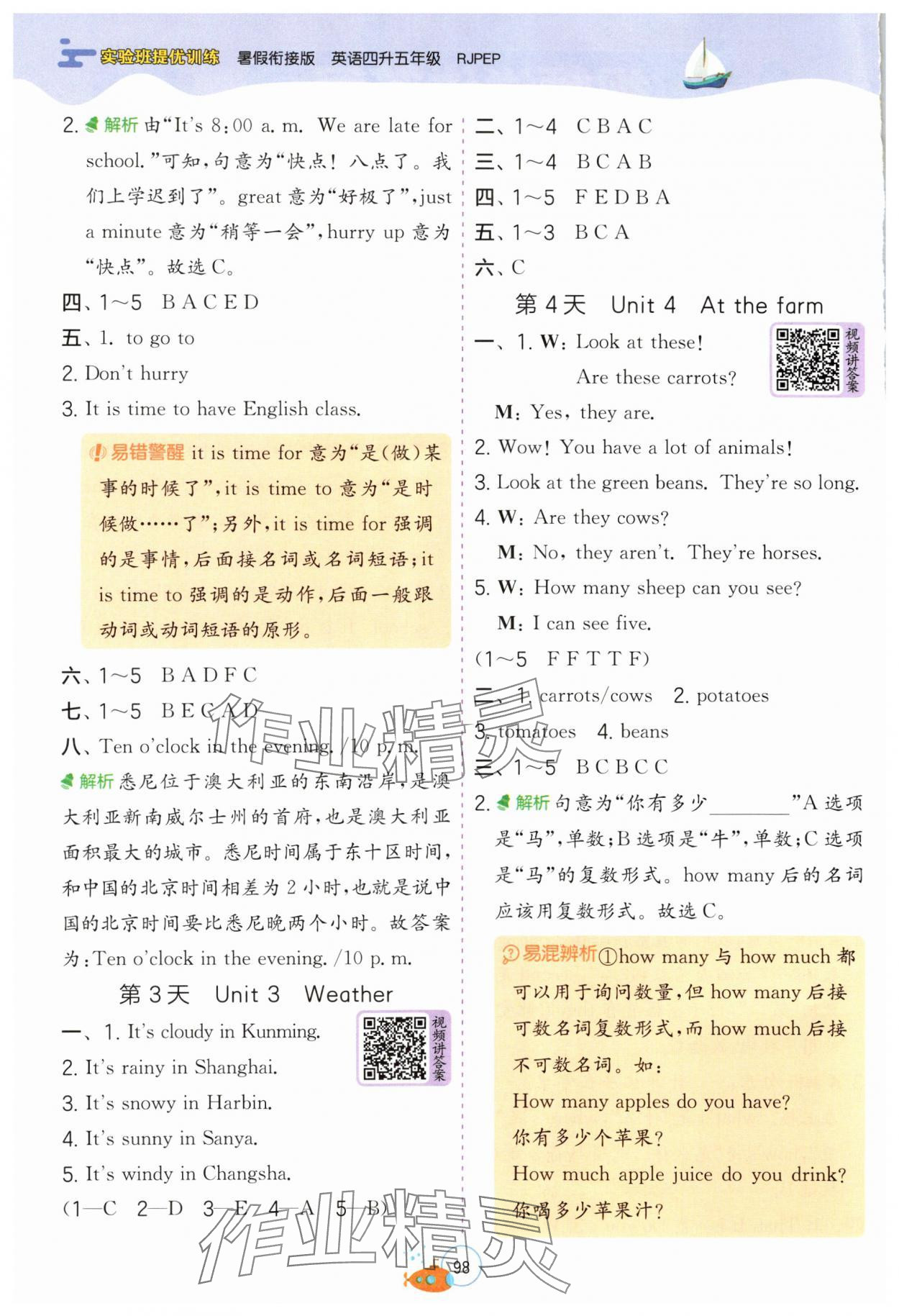 2025年實驗班提優(yōu)訓(xùn)練暑假銜接版四升五年級英語人教PEP版 第2頁