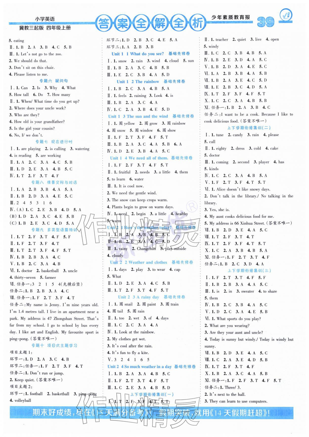 2026年少年素质教育报14天寒假赶超四年级英语冀教版&nbsp;参考答案第2页