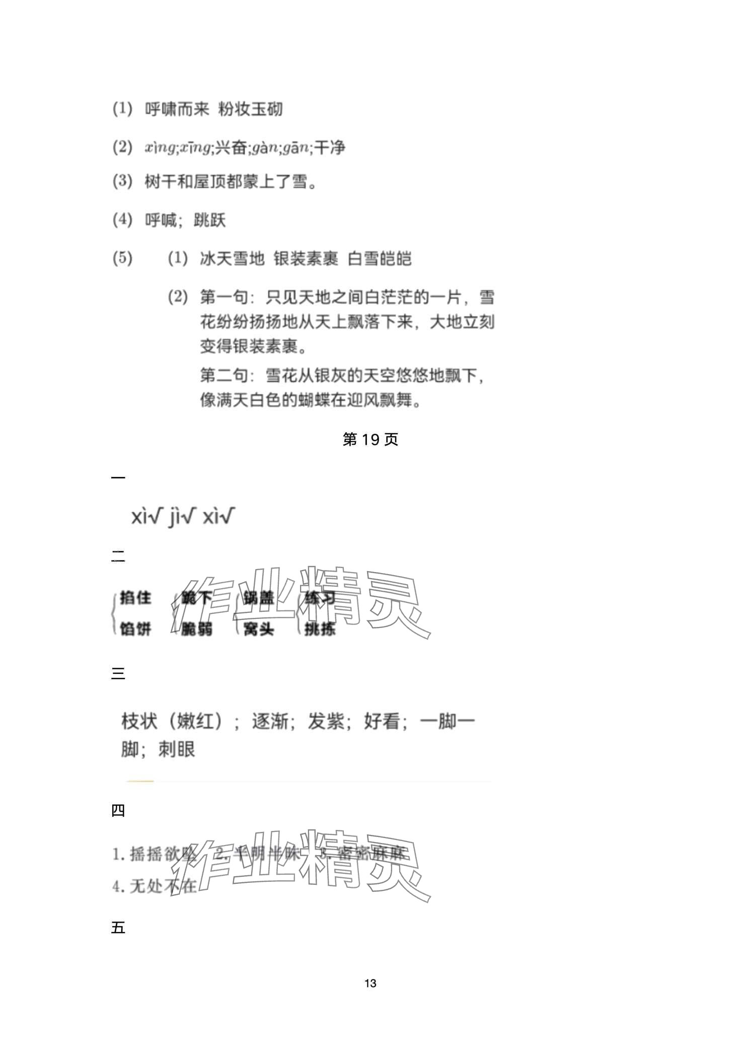 2024年寒假作業(yè)延邊教育出版社四年級(jí)合訂本 第13頁