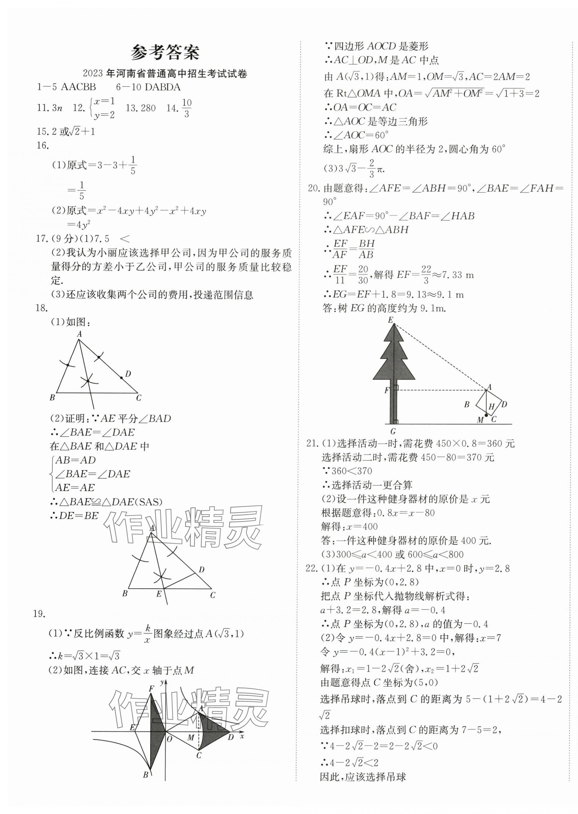 2024年河南省中考試題匯編精選31套數(shù)學(xué) 第1頁