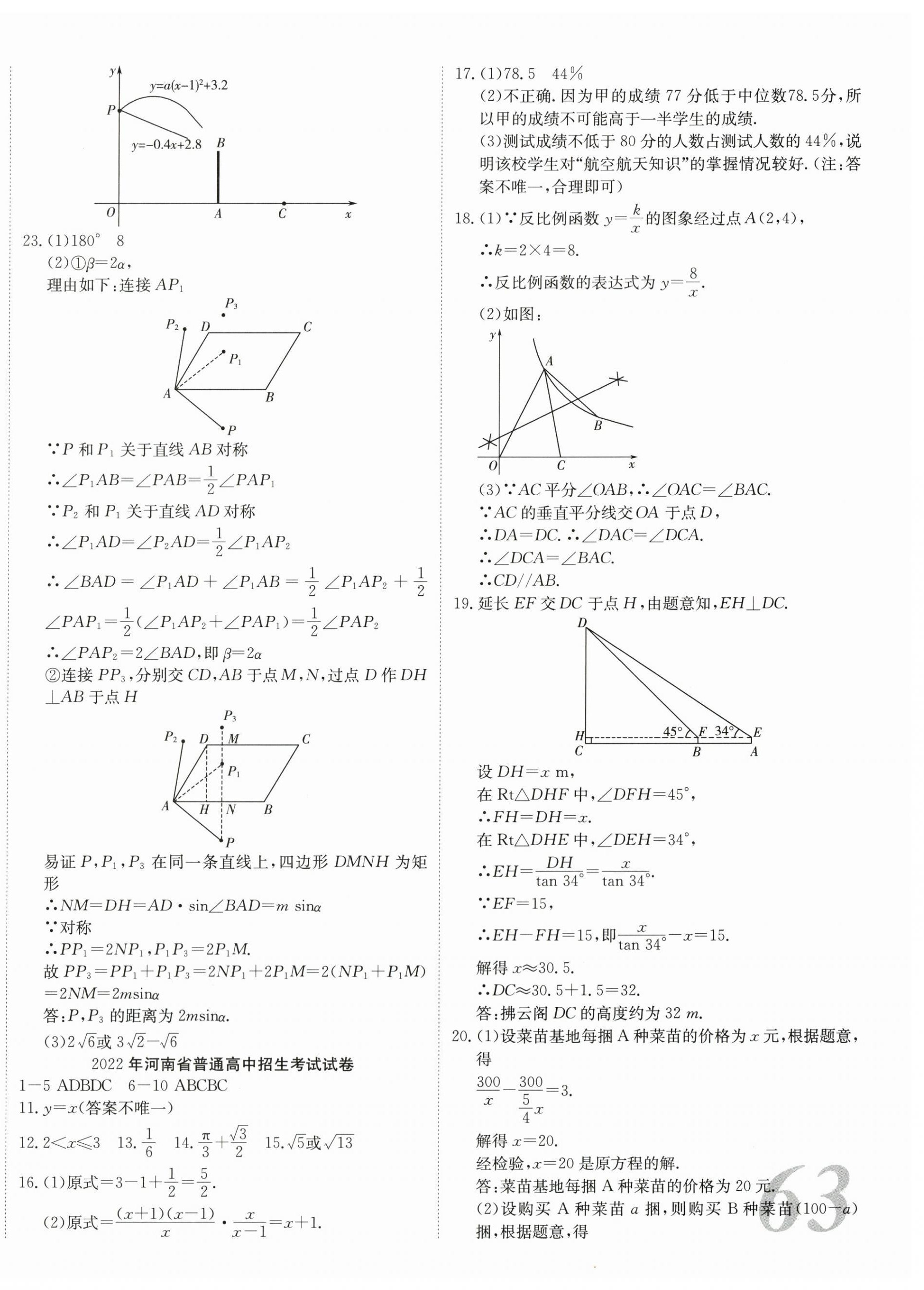 2024年河南省中考试题汇编精选31套数学 第2页