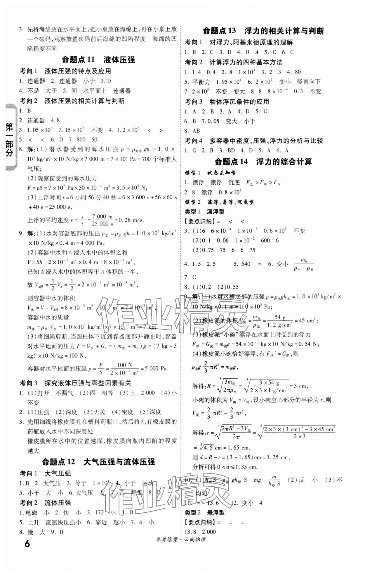 2024年一战成名考前新方案物理云南专版 参考答案第6页