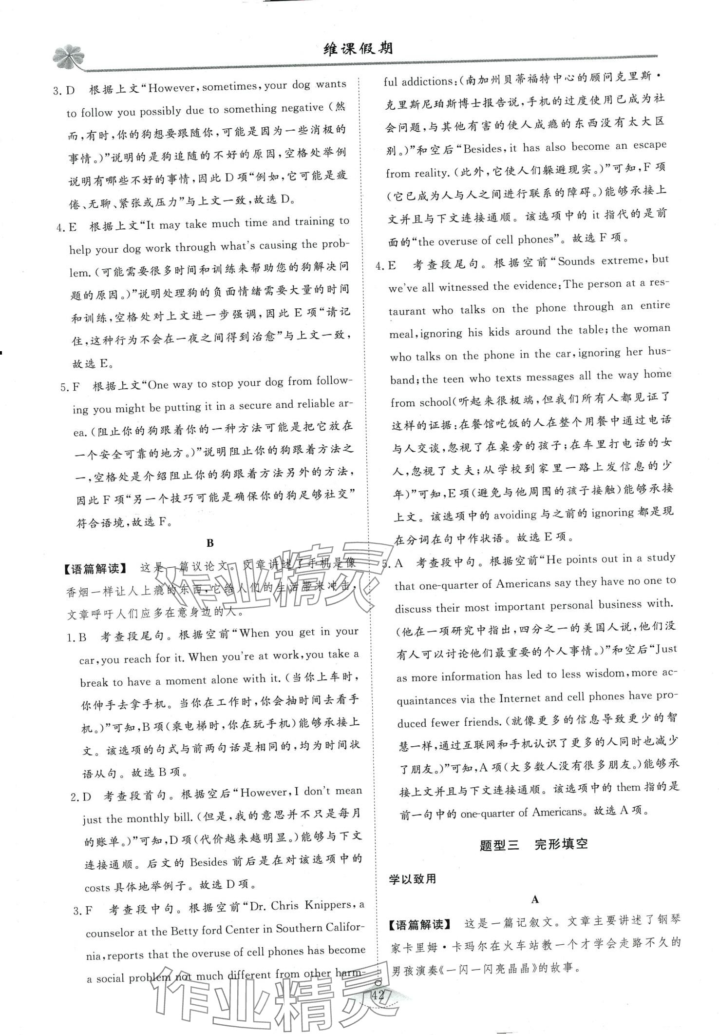 2024年维课假期高三英语 第2页