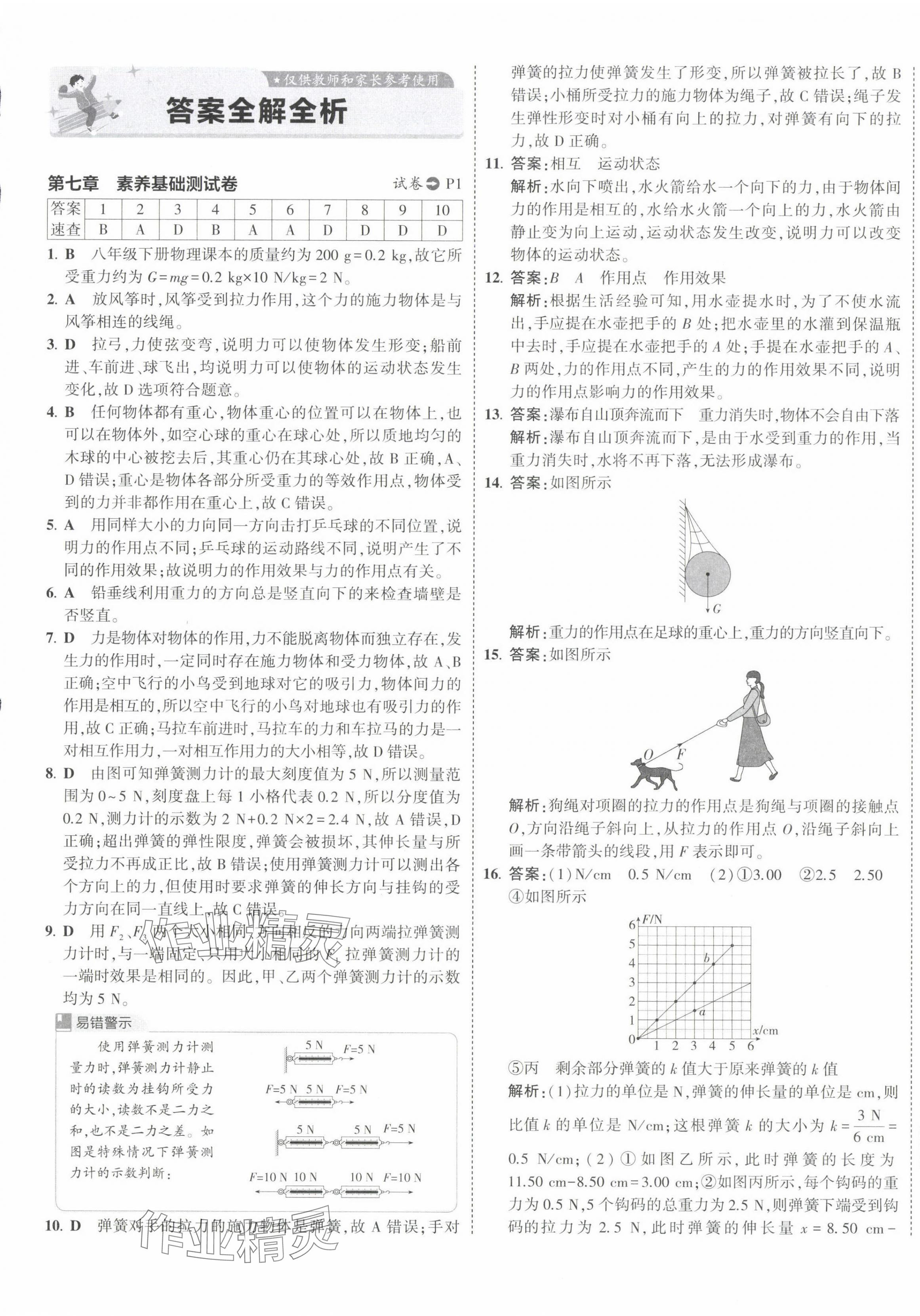 2025年5年中考3年模擬初中試卷八年級(jí)物理下冊(cè)人教版 第1頁