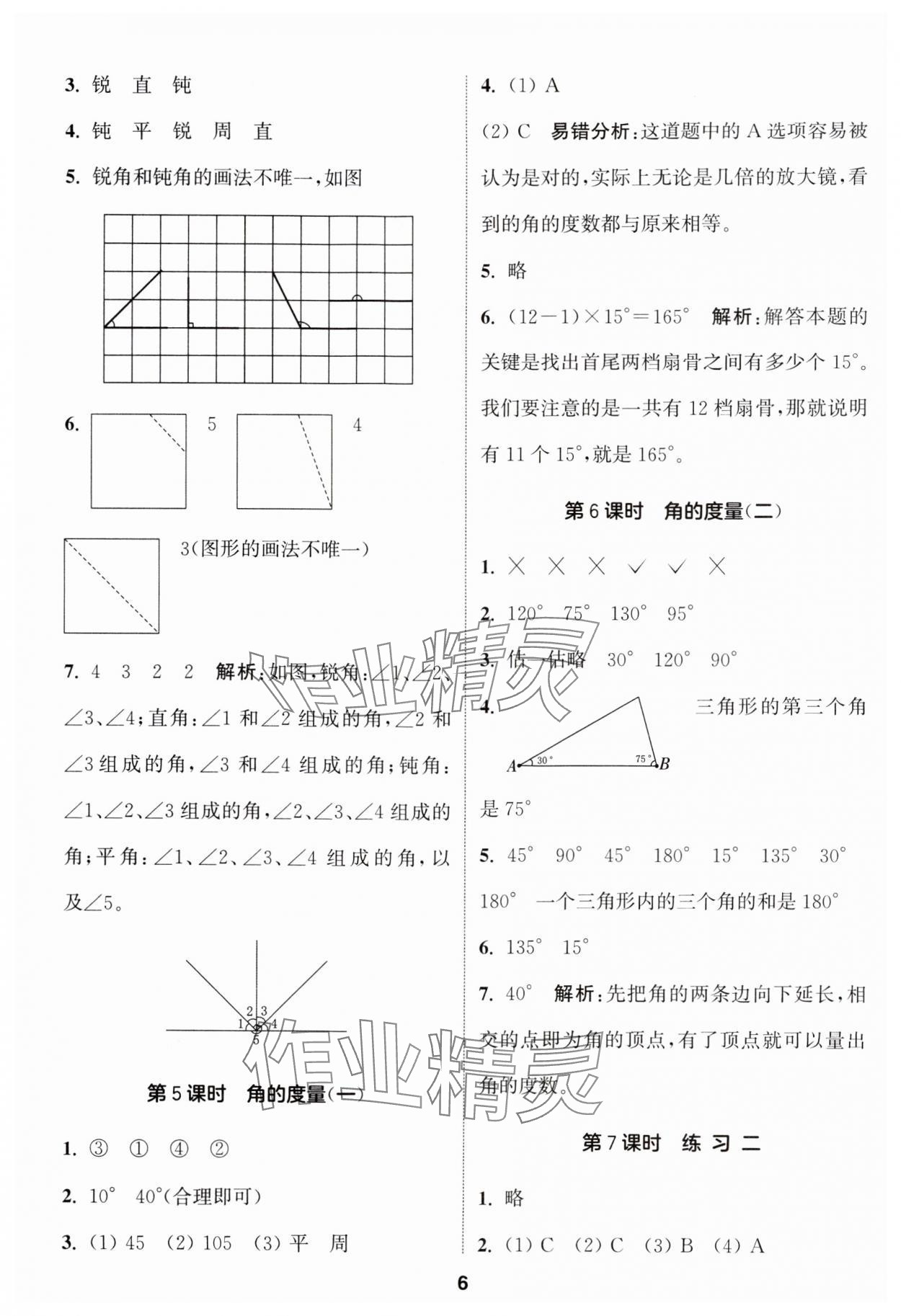 2024年通城学典课时作业本四年级数学上册北师大版 参考答案第6页