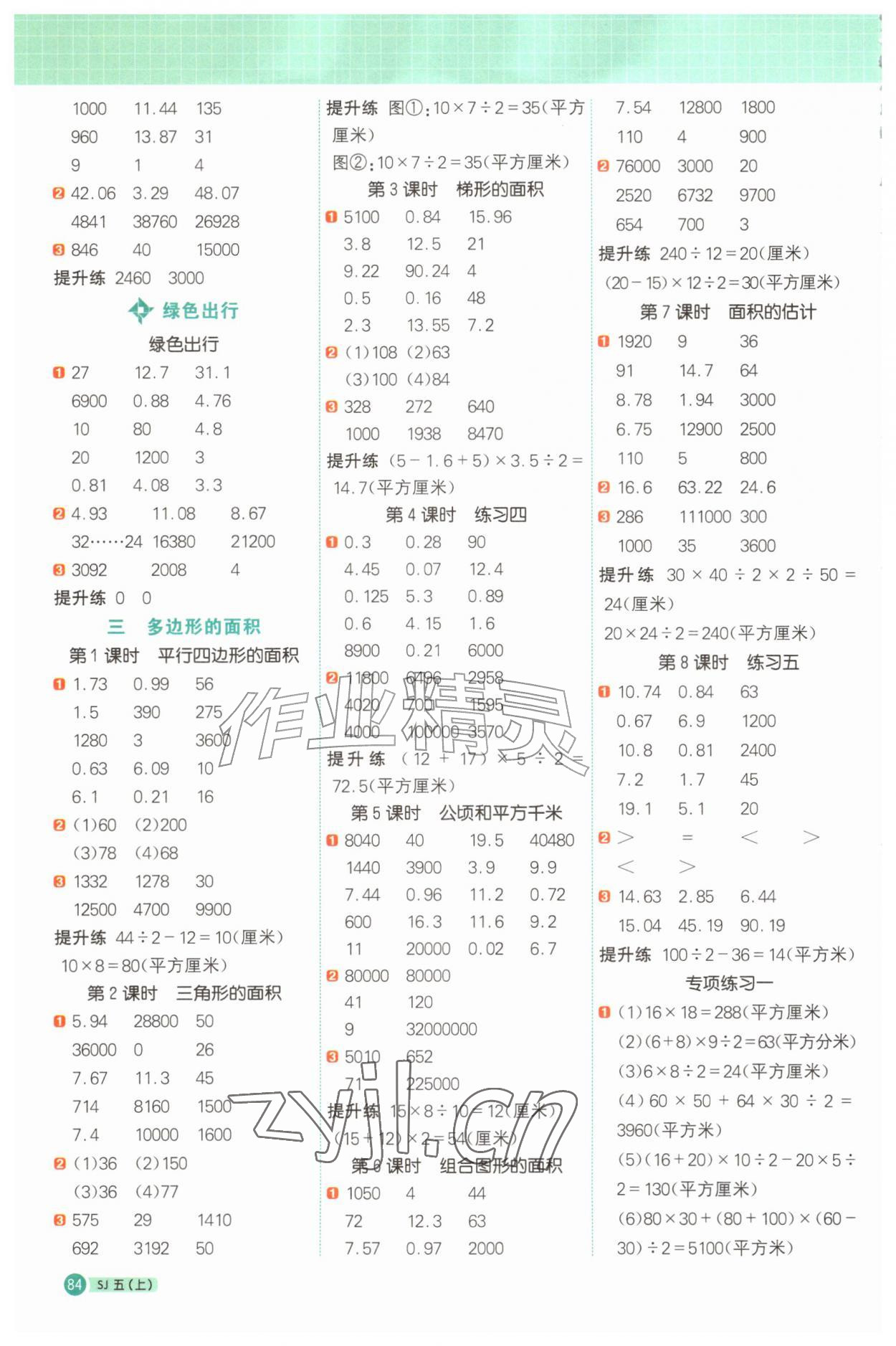 2026年阳光同学计算小达人五年级数学上册苏教版&nbsp;第2页