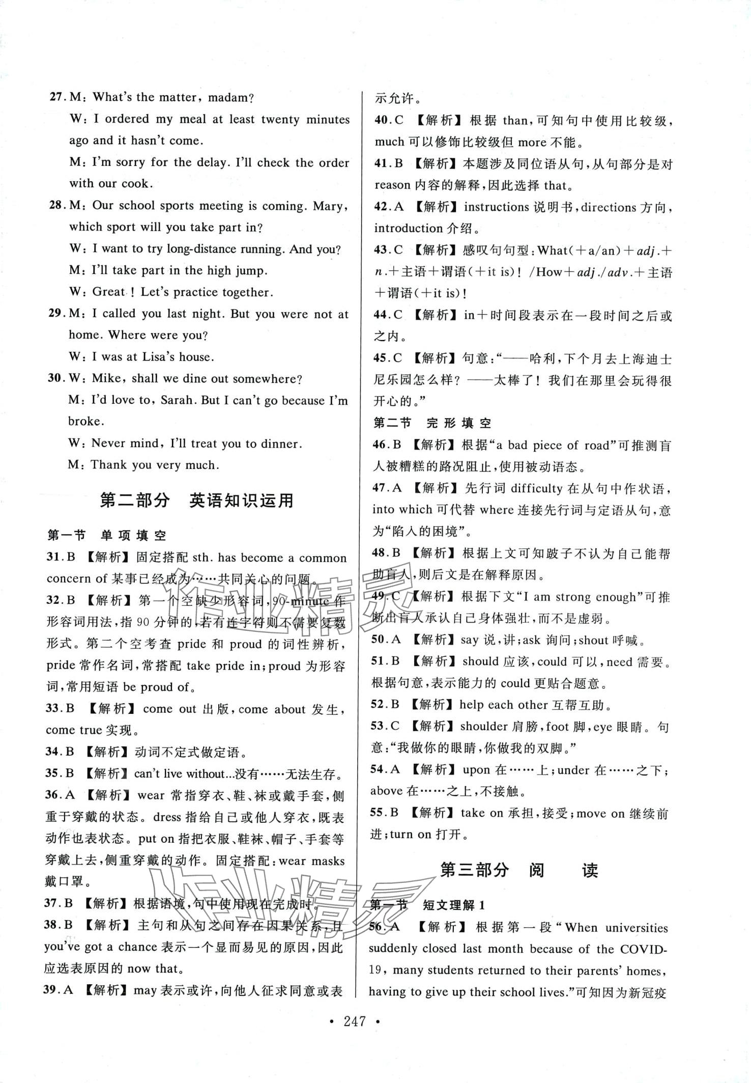 2024年全國英語等級考試全真模擬&歷年真題 第7頁