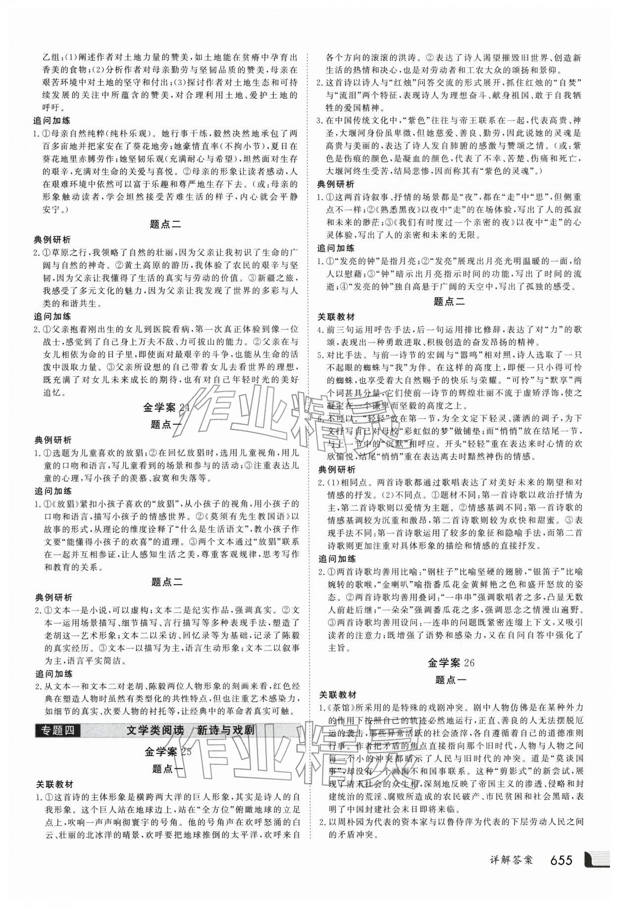 2025年金版新学案高三总复习语文 第11页