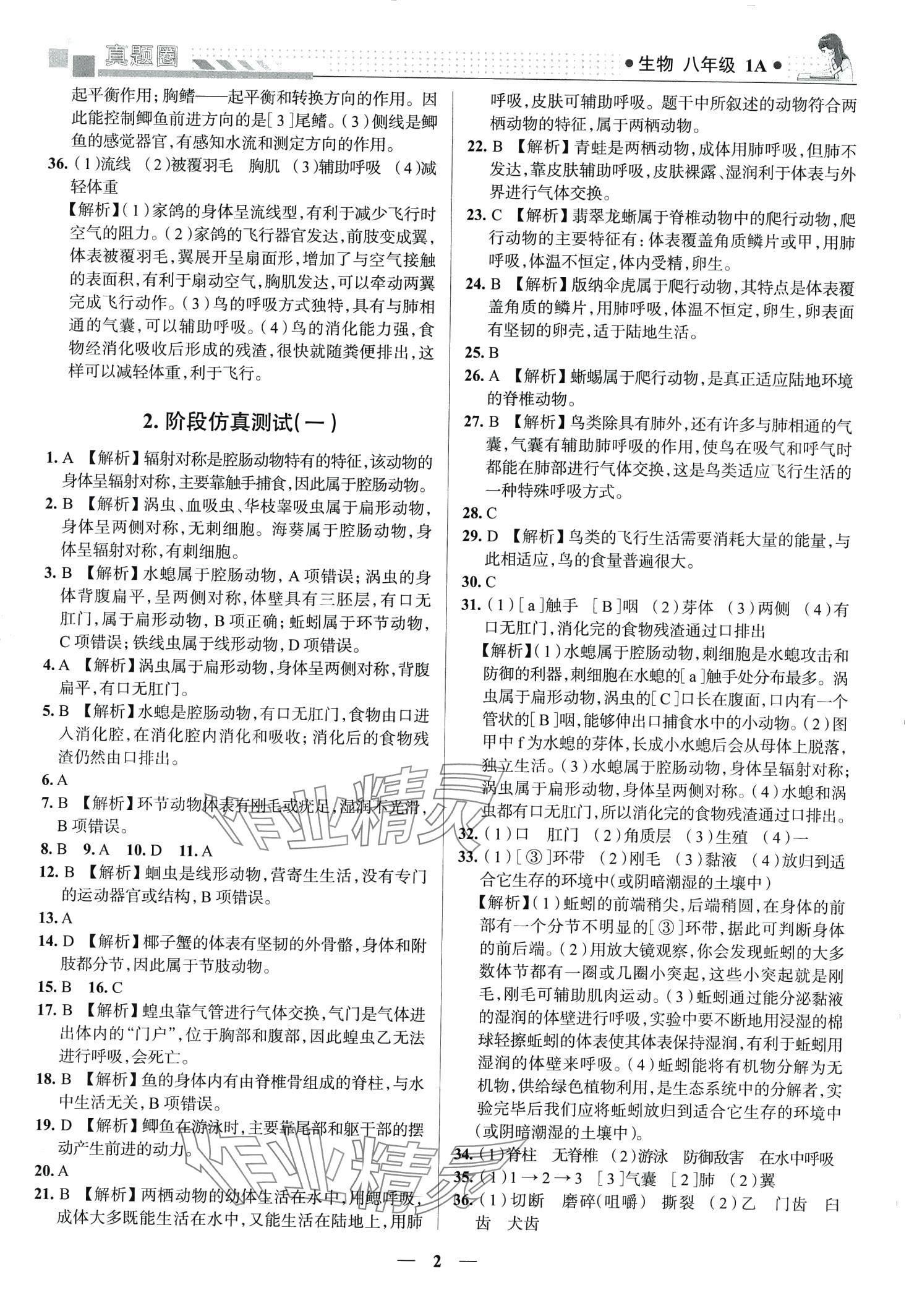 2024年真題圈八年級生物全一冊人教版云南專版 第3頁