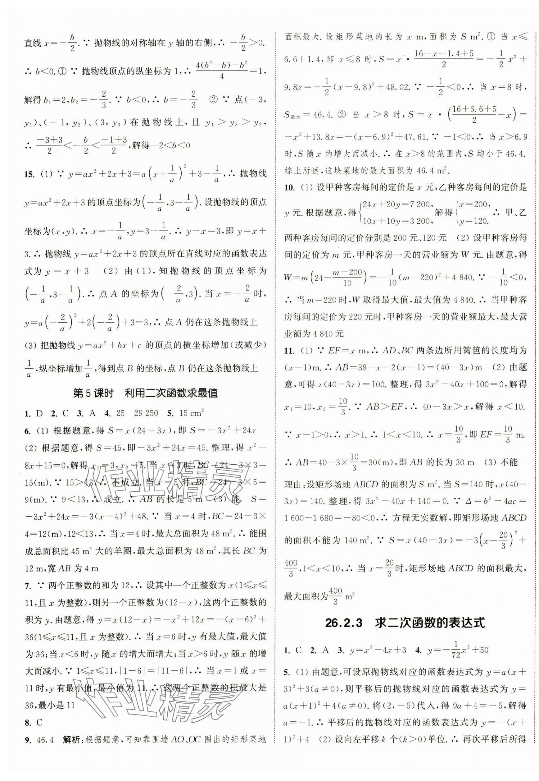 2025年通城學典課時作業(yè)本九年級數(shù)學下冊華師大版 第9頁
