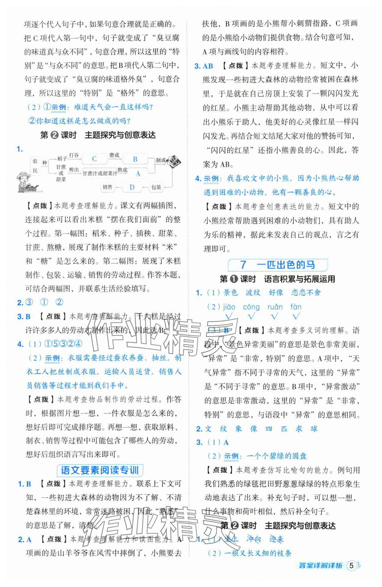 2025年綜合應用創(chuàng)新題典中點二年級語文下冊人教版山西專版 第5頁