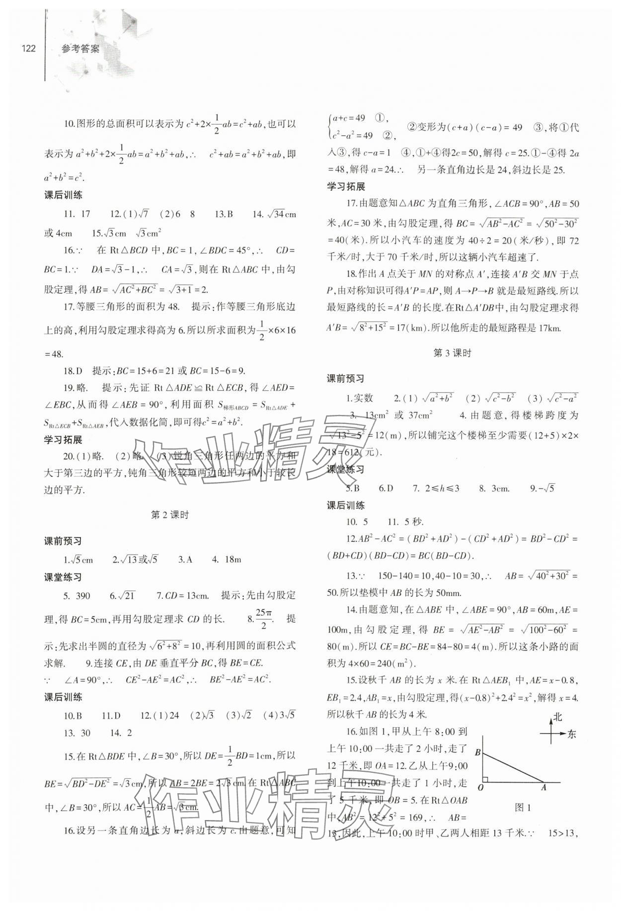 2024年同步练习册大象出版社八年级数学下册人教版 参考答案第3页