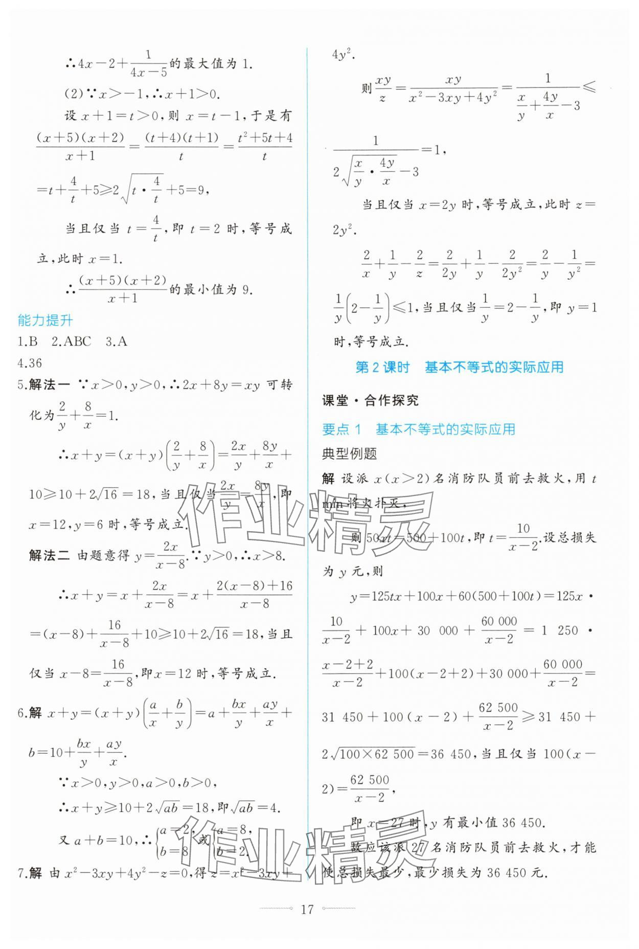 2025年同步學考練高中數學必修第一冊人教A版 第17頁