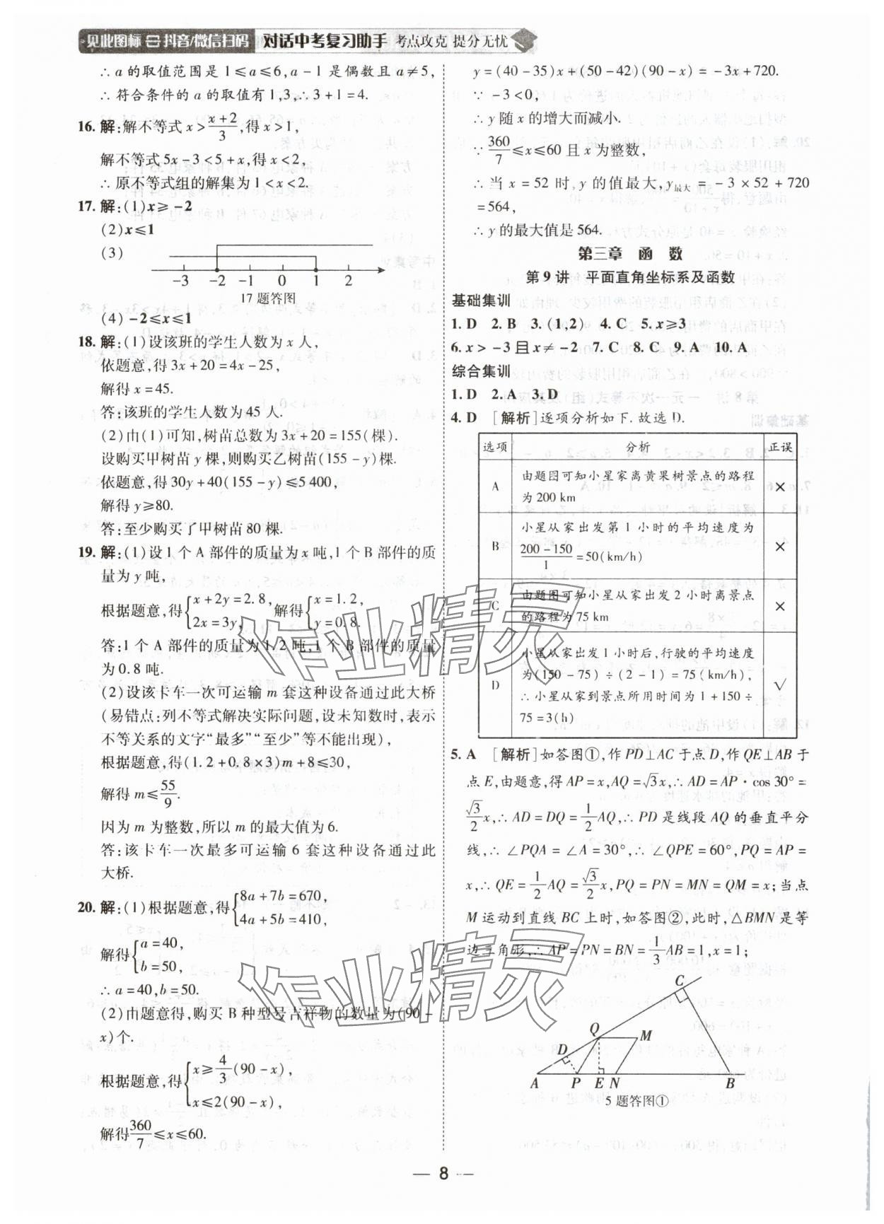 2025年中考123中考一輪總復習數學吉林專版 第8頁