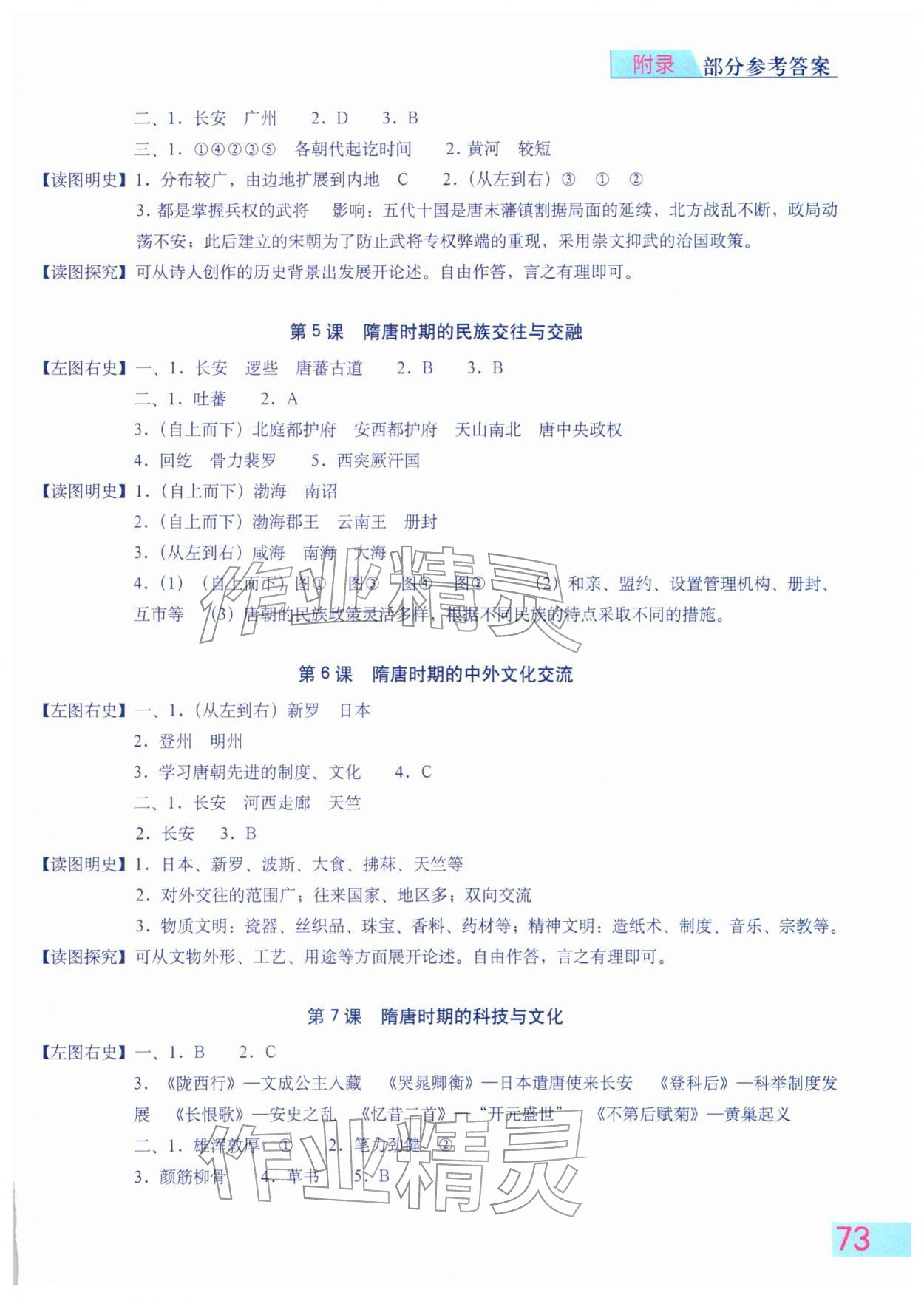 2026年填充图册星球地图出版社七年级历史下册人教版云南专版&nbsp;参考答案第2页