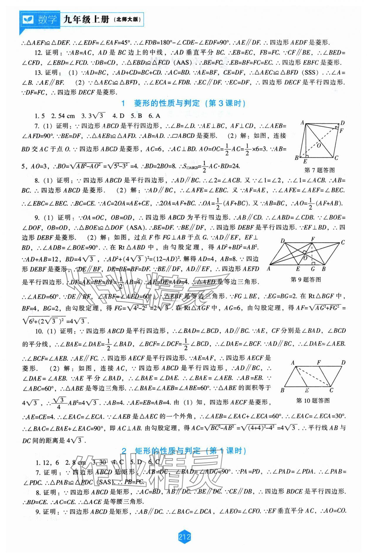 2024年新課程能力培養(yǎng)九年級(jí)數(shù)學(xué)上冊(cè)北師大版 第2頁(yè)