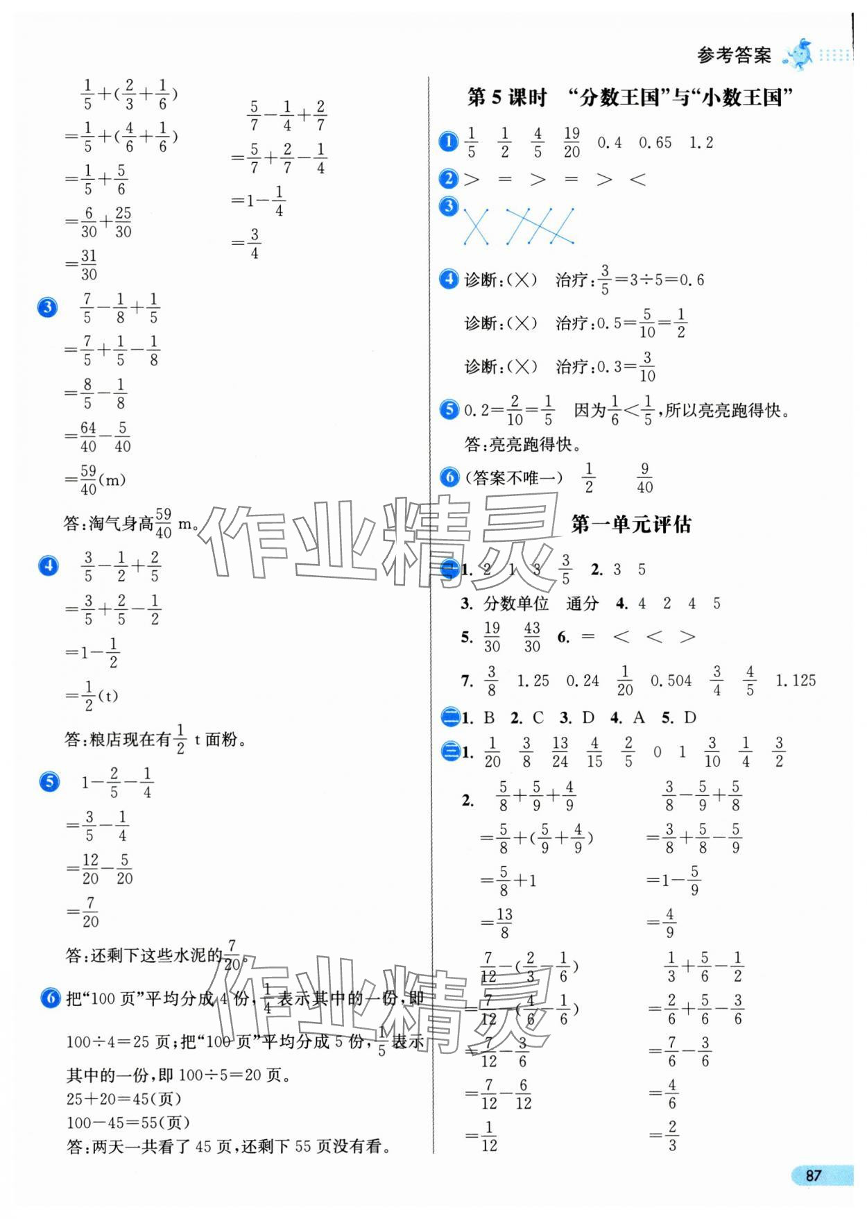 2025年七彩練霸五年級(jí)數(shù)學(xué)下冊(cè)北師大版 第3頁(yè)