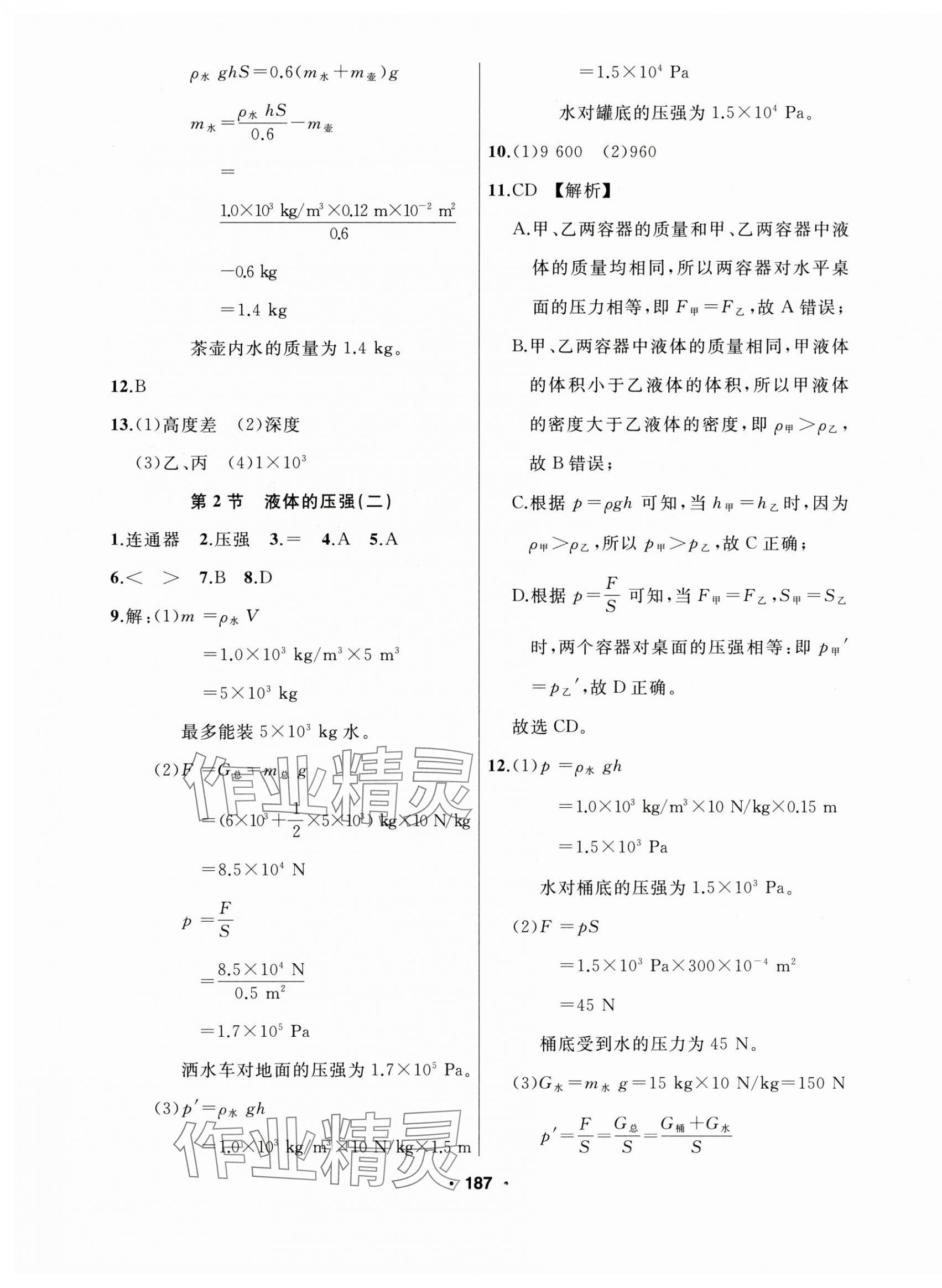 2025年試題優化課堂同步八年級物理下冊人教版 第7頁