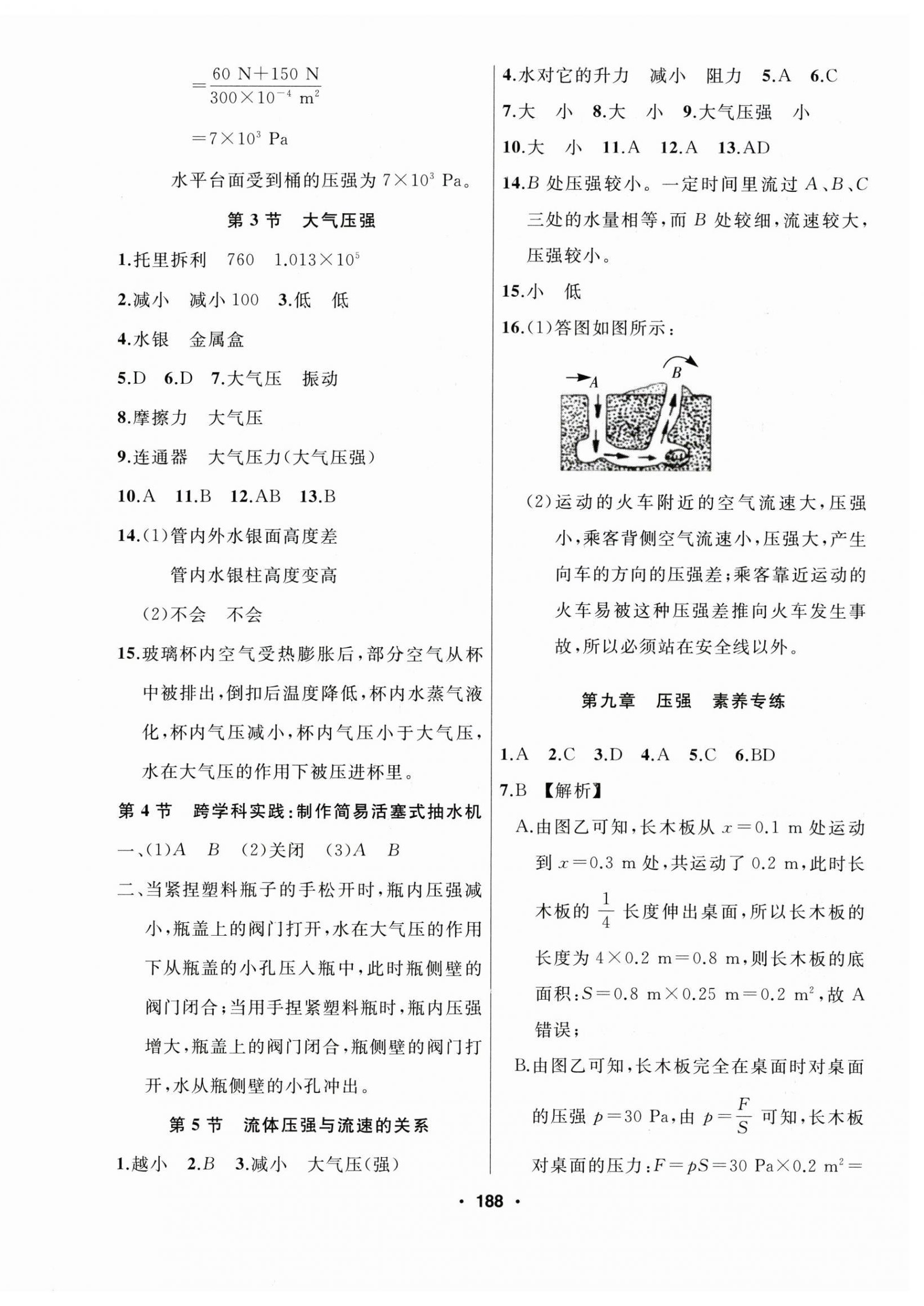 2025年試題優化課堂同步八年級物理下冊人教版 第8頁