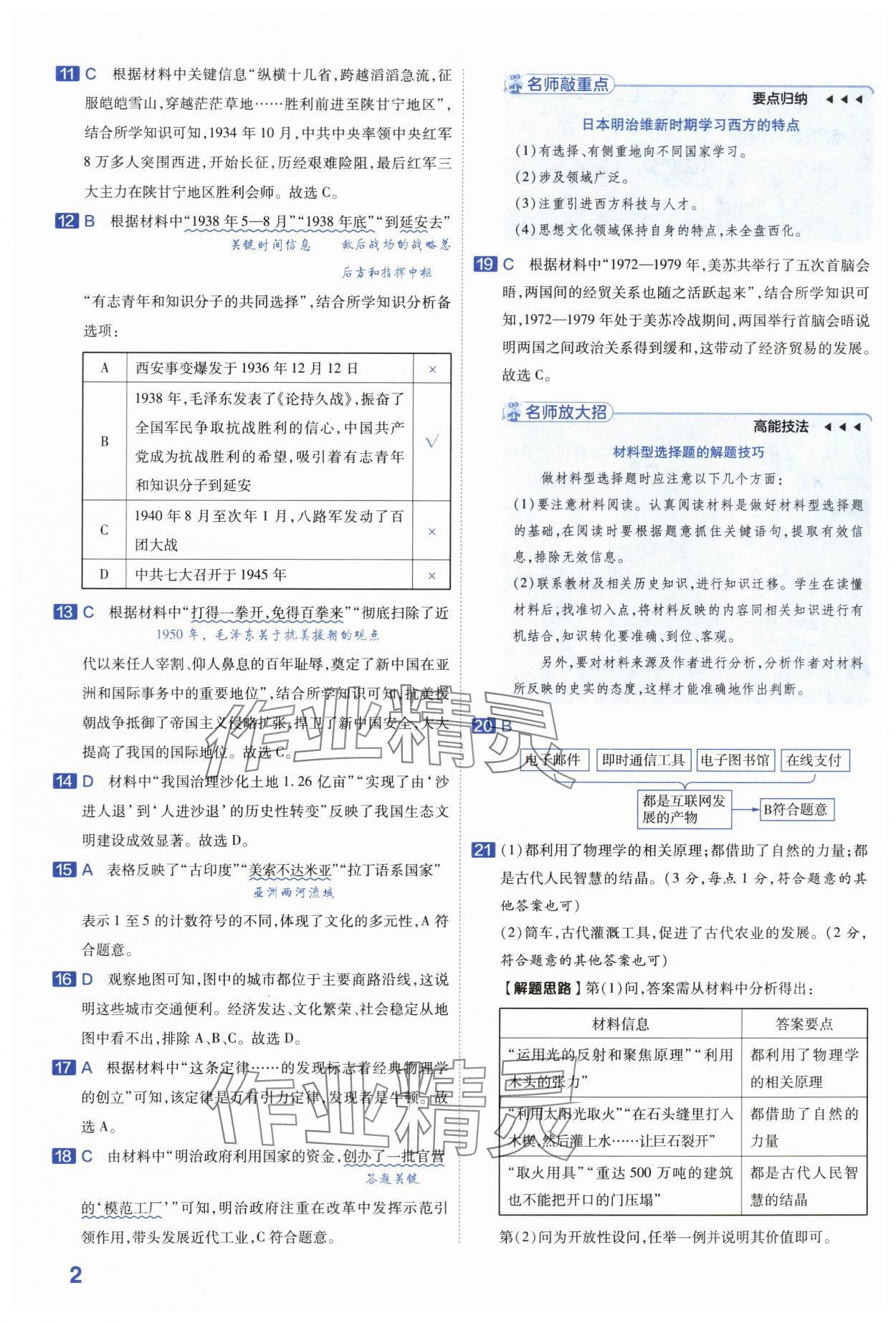 2024年金考卷45套匯編歷史河南專版 第2頁