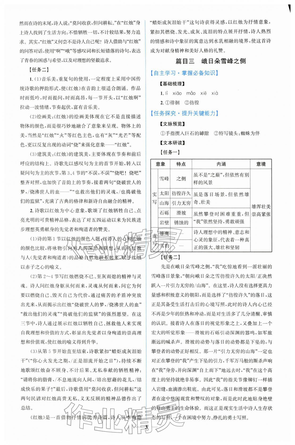 2025年同步学与练高中语文必修上册人教版 参考答案第2页