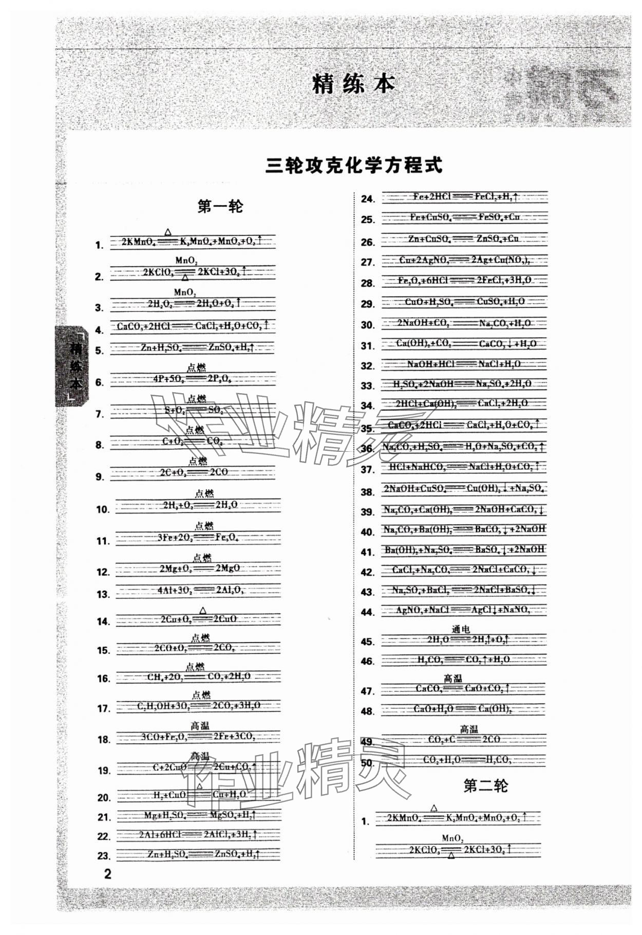 2024年万唯中考试题研究化学贵州专版 参考答案第1页