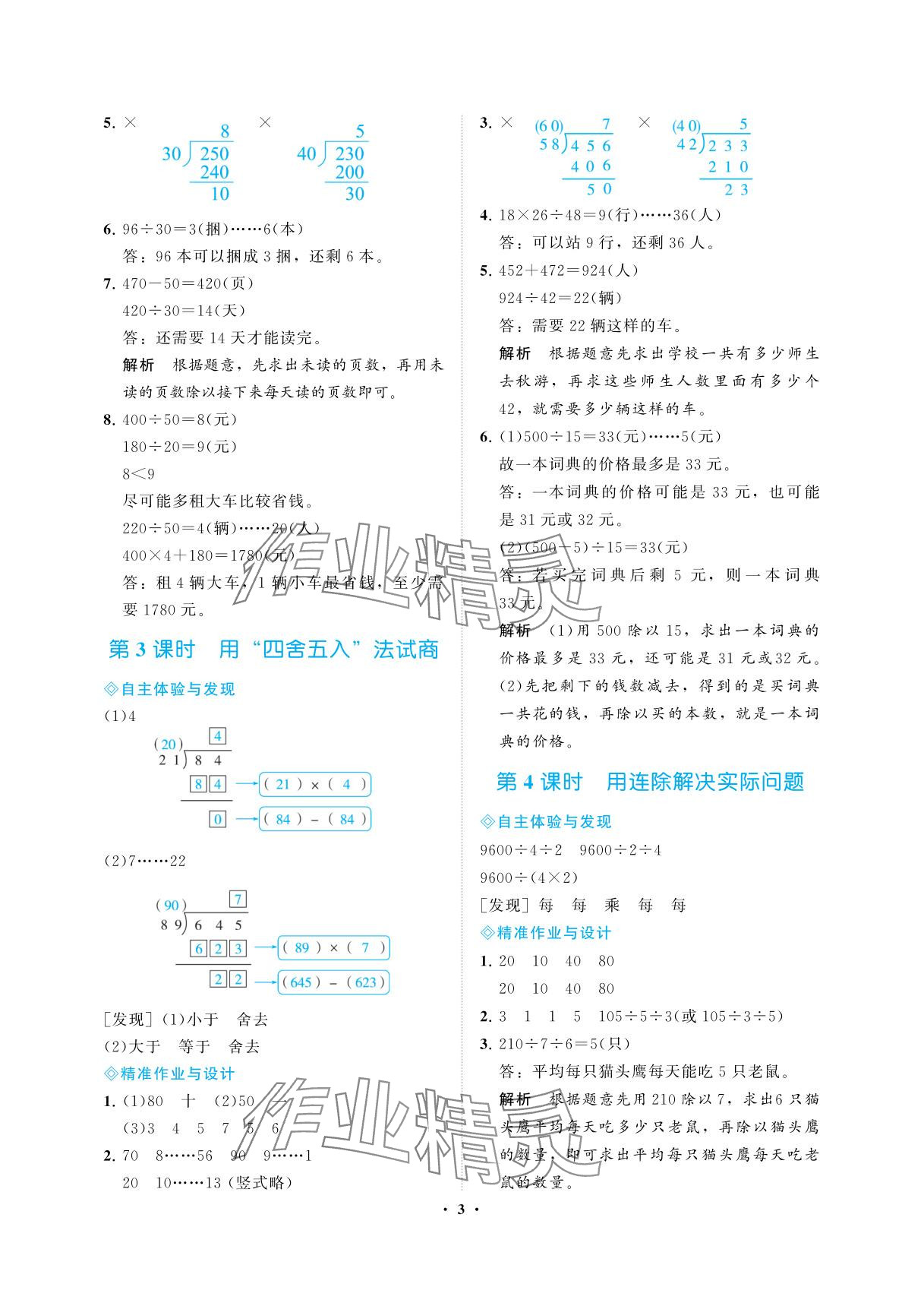 2025年新课程学习指导海南出版社四年级数学上册苏教版&nbsp;参考答案第3页