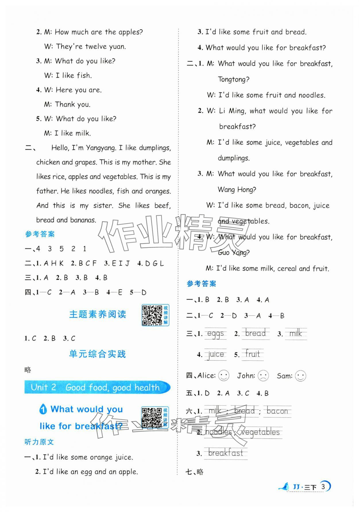 2025年陽光同學(xué)課時優(yōu)化作業(yè)三年級英語下冊冀教版 第3頁