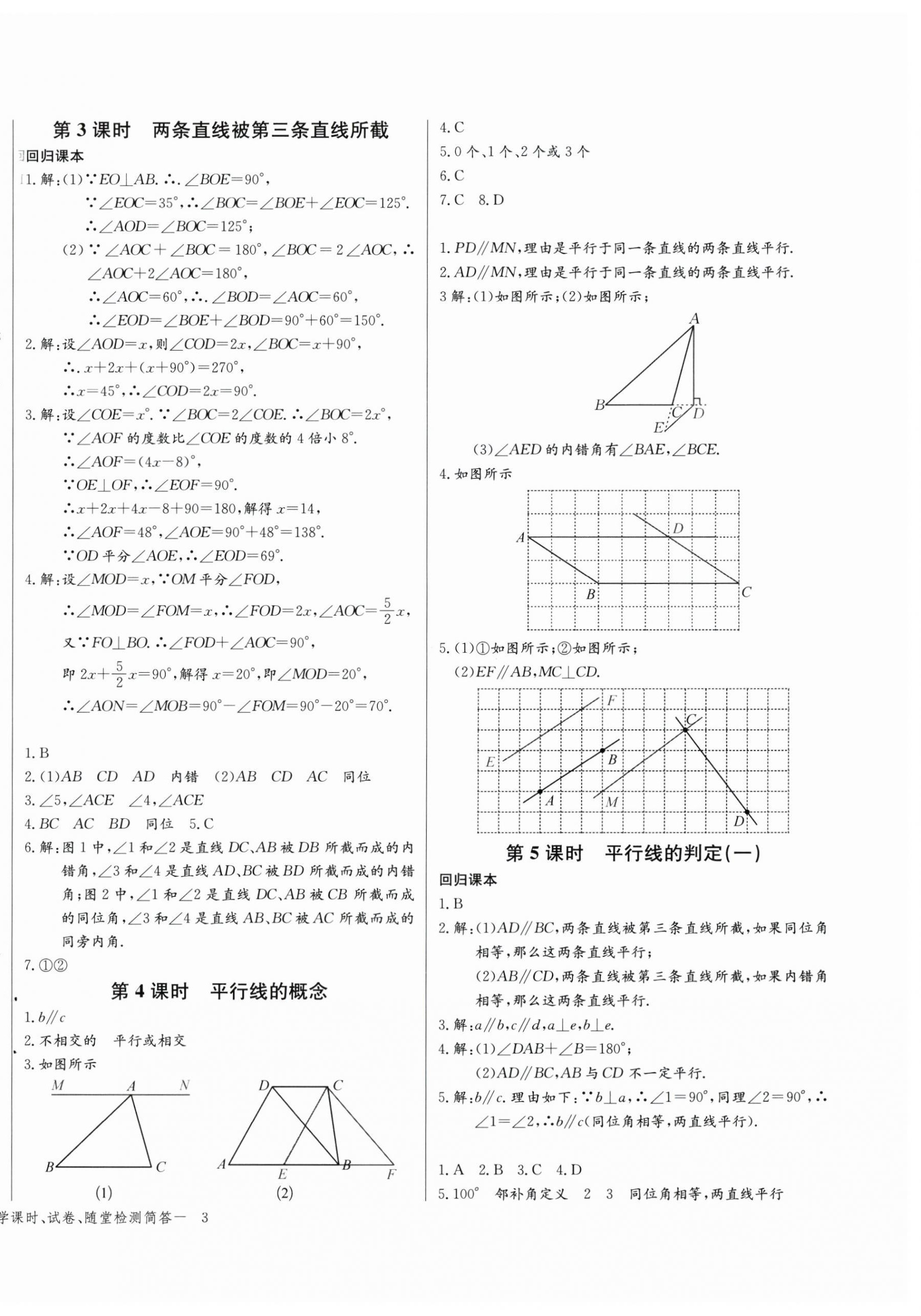 2026年思维新观察七年级数学下册人教版&nbsp;第6页