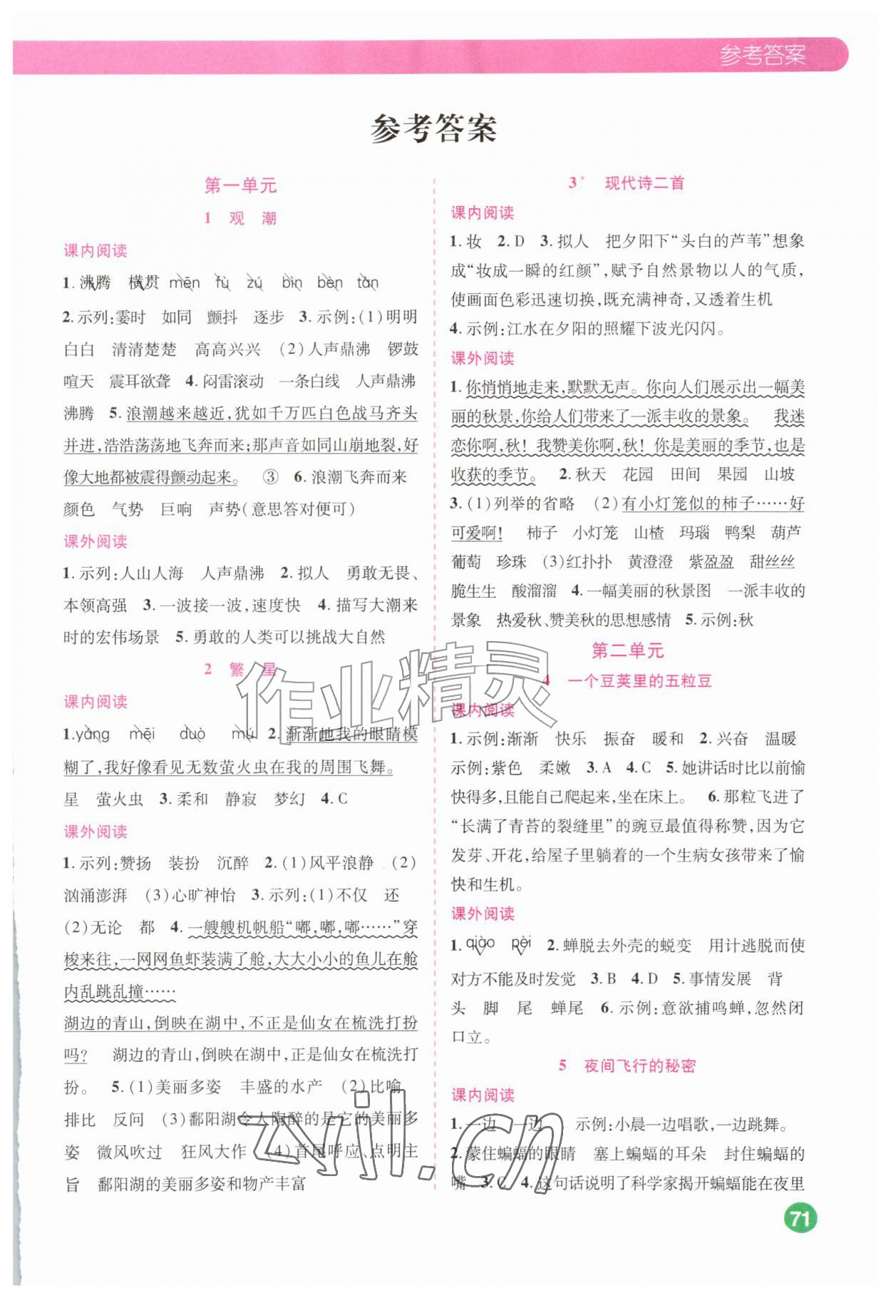 2026年情境式阅读理解四年级语文上册人教版&nbsp;第1页