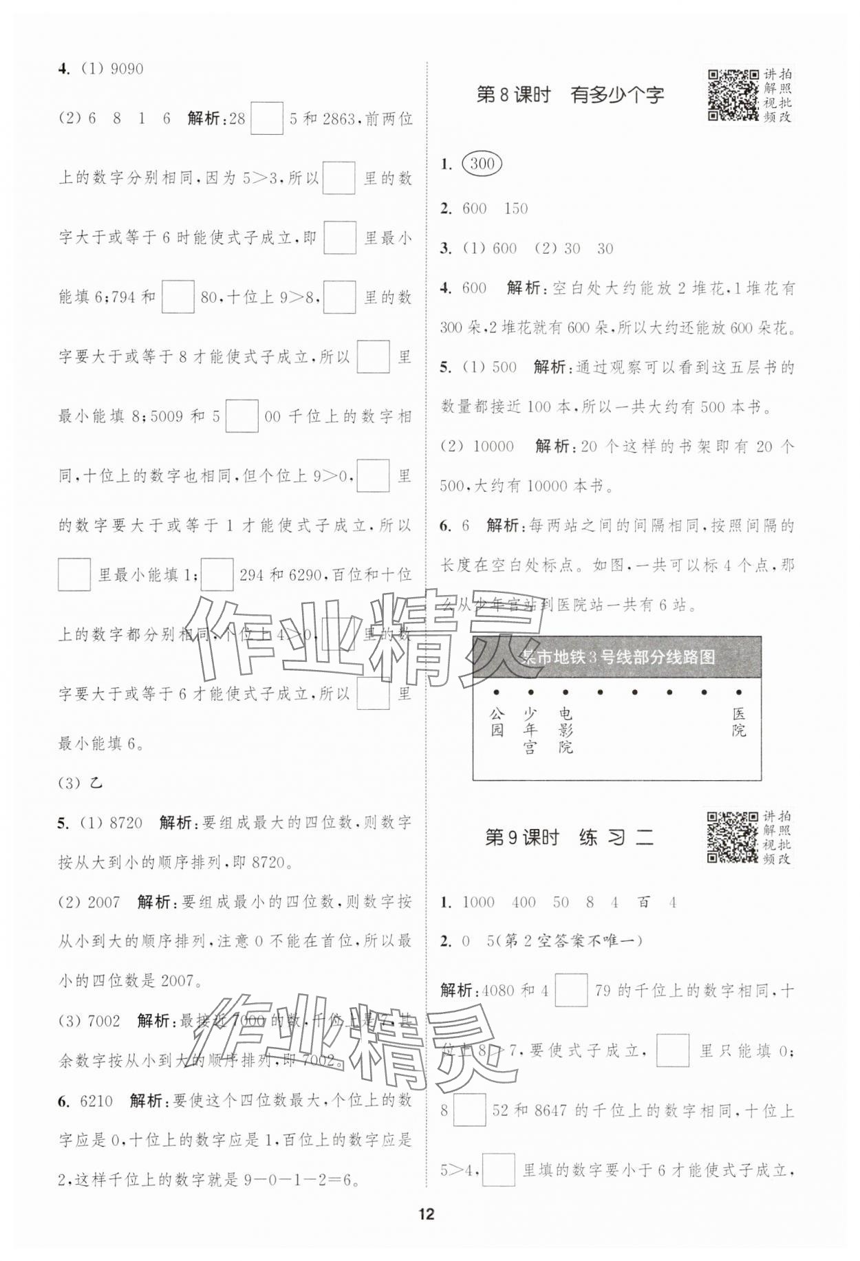 2025年拔尖特訓(xùn)二年級(jí)數(shù)學(xué)下冊(cè)北師大版 第12頁