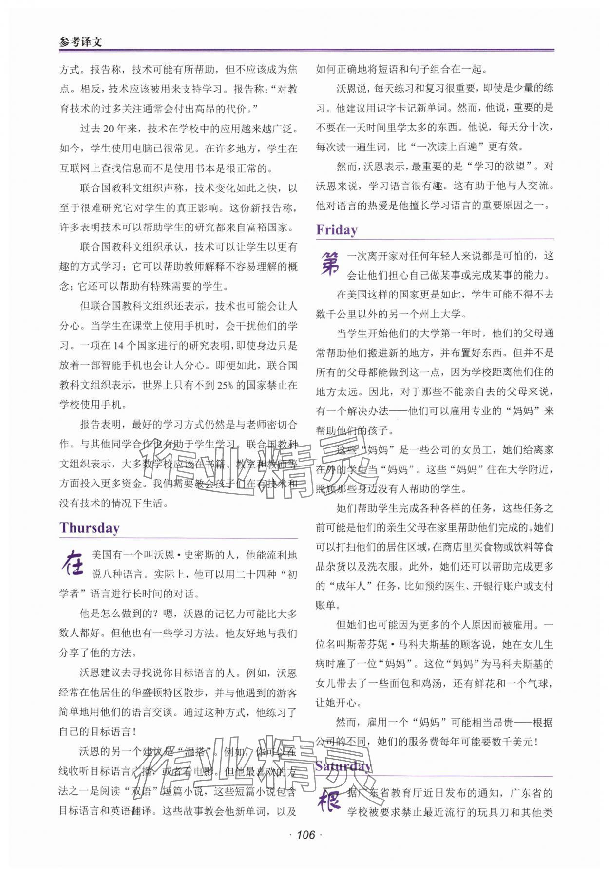 2025年快捷英语时文阅读理解中考&nbsp;参考答案第4页