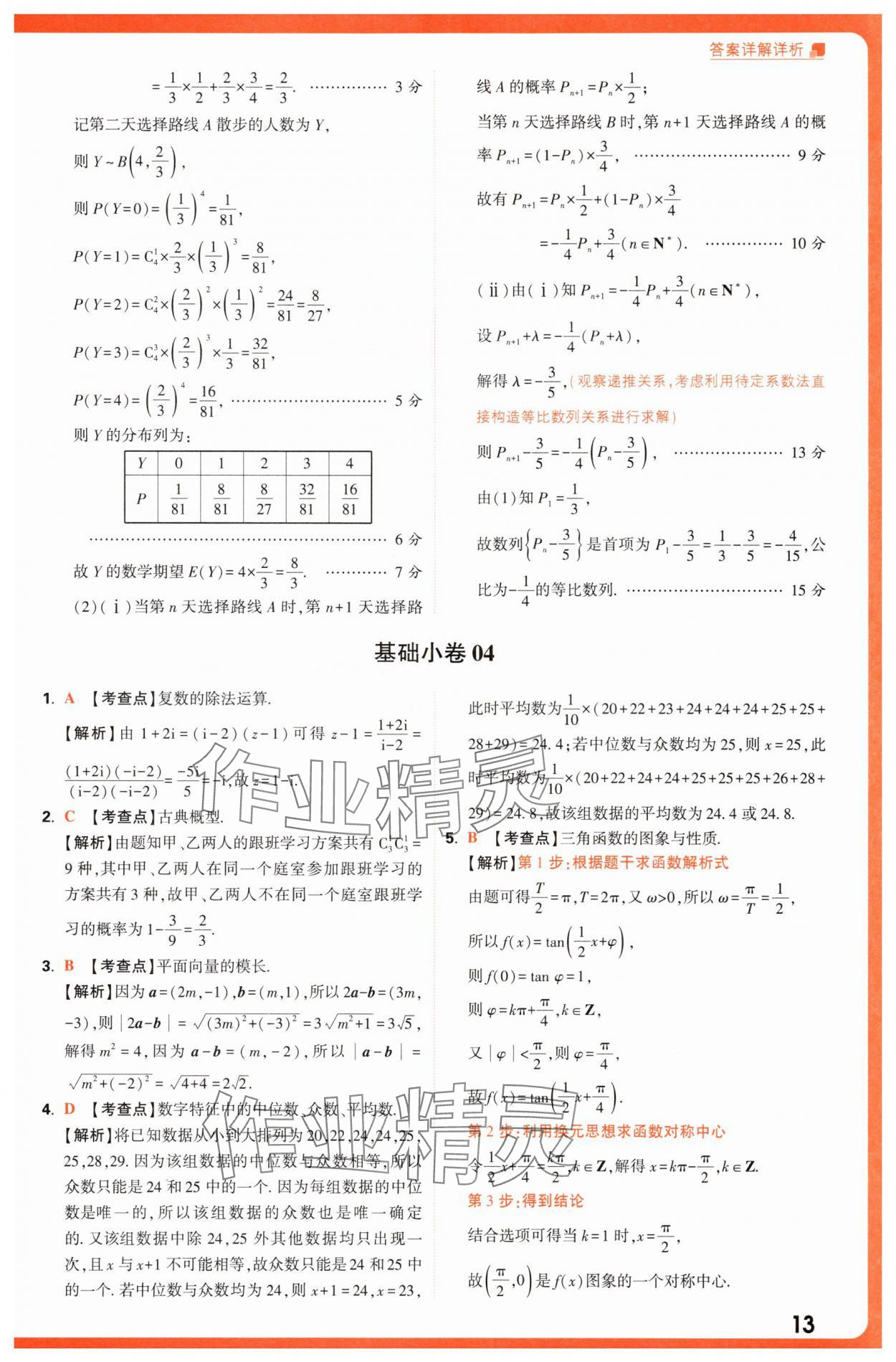 2025年騰遠高考基礎卷數(shù)學 第13頁