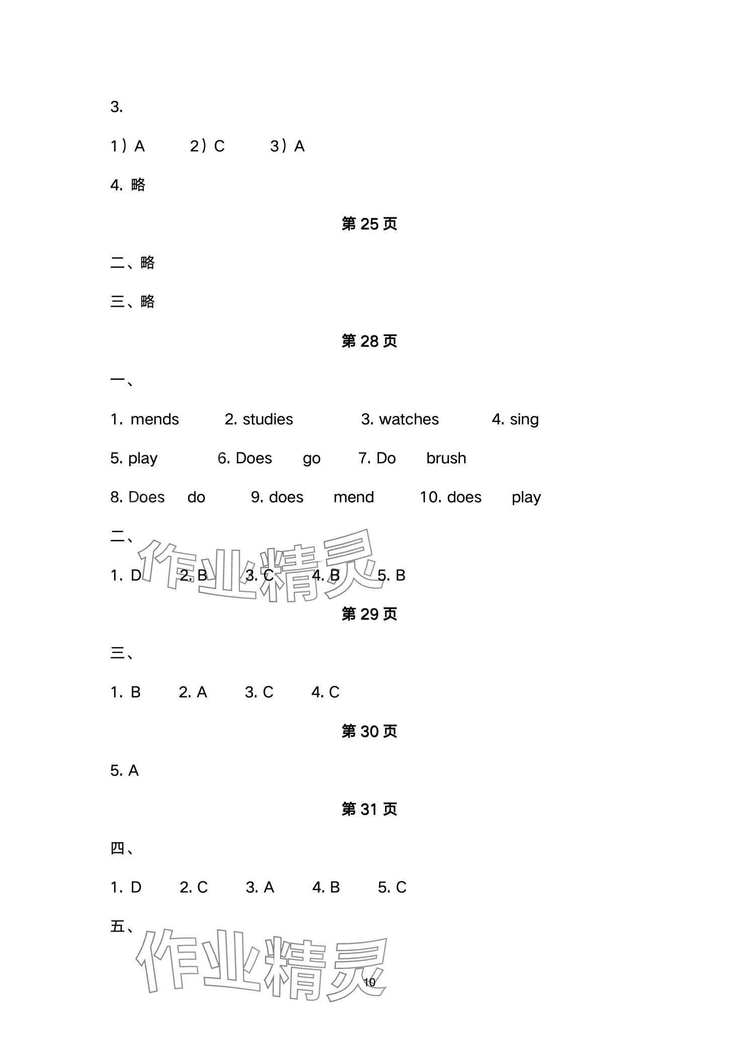 2024年英語(yǔ)基礎(chǔ)模塊導(dǎo)學(xué)案中職第一冊(cè) 第10頁(yè)