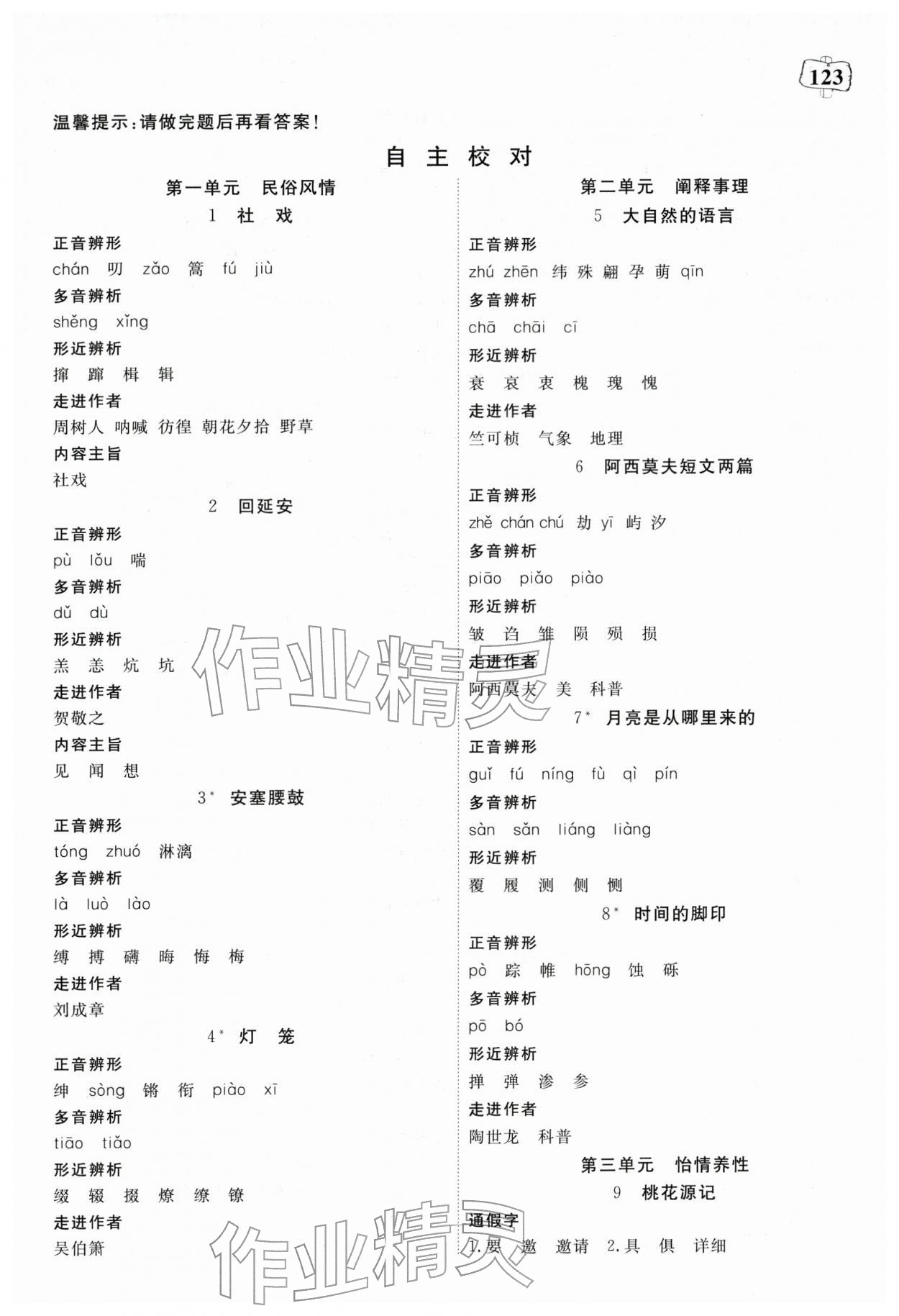 2026年351高效课堂导学案八年级语文下册人教版湖北专版&nbsp;第1页