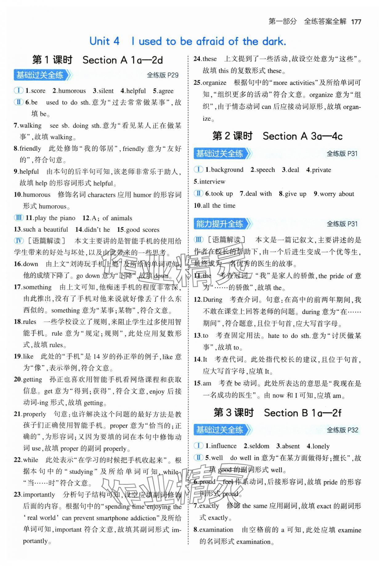 2024年5年中考3年模擬九年級英語全一冊人教版河南專版 第11頁