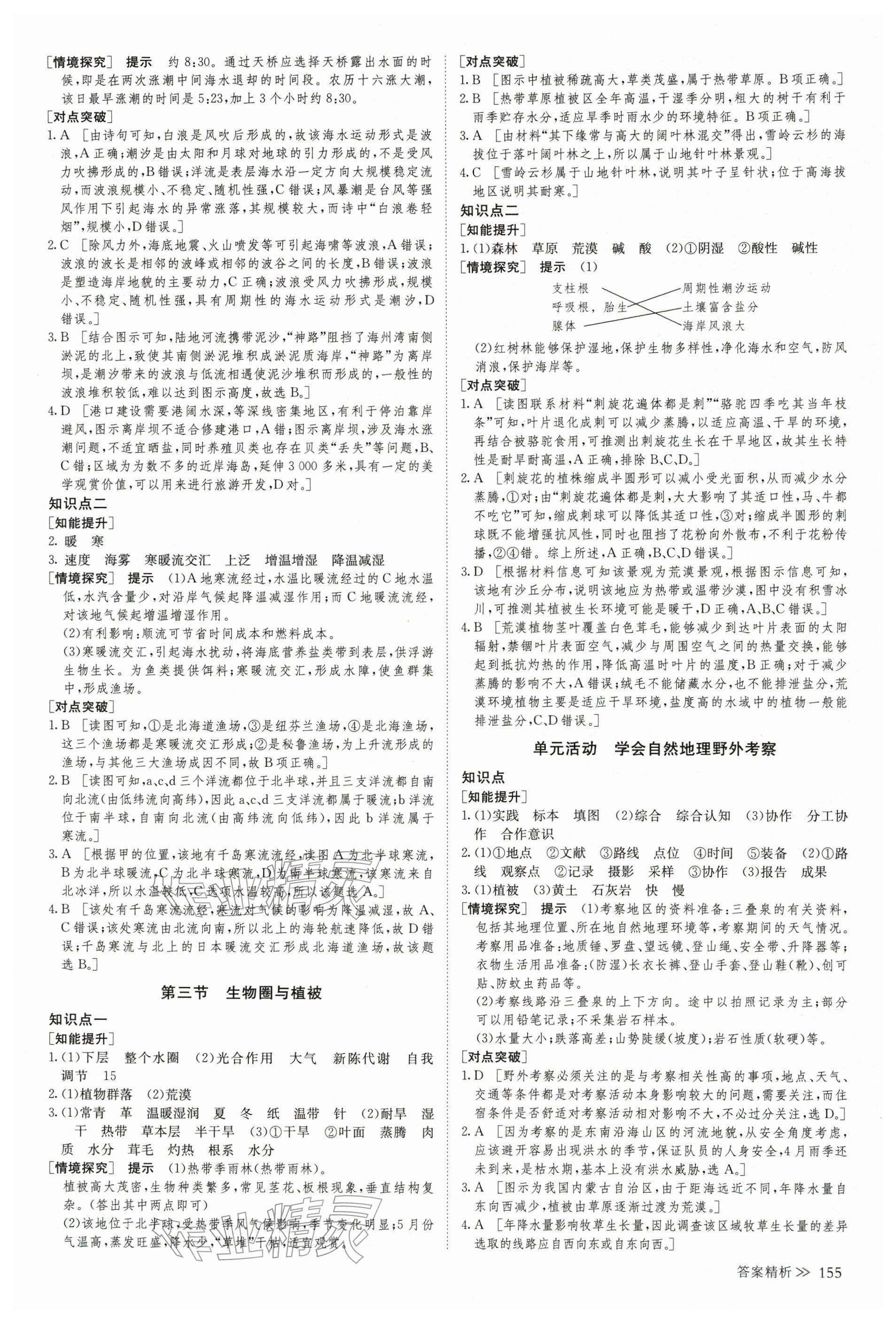 2025年创新设计高中地理必修第一册鲁教版 参考答案第6页