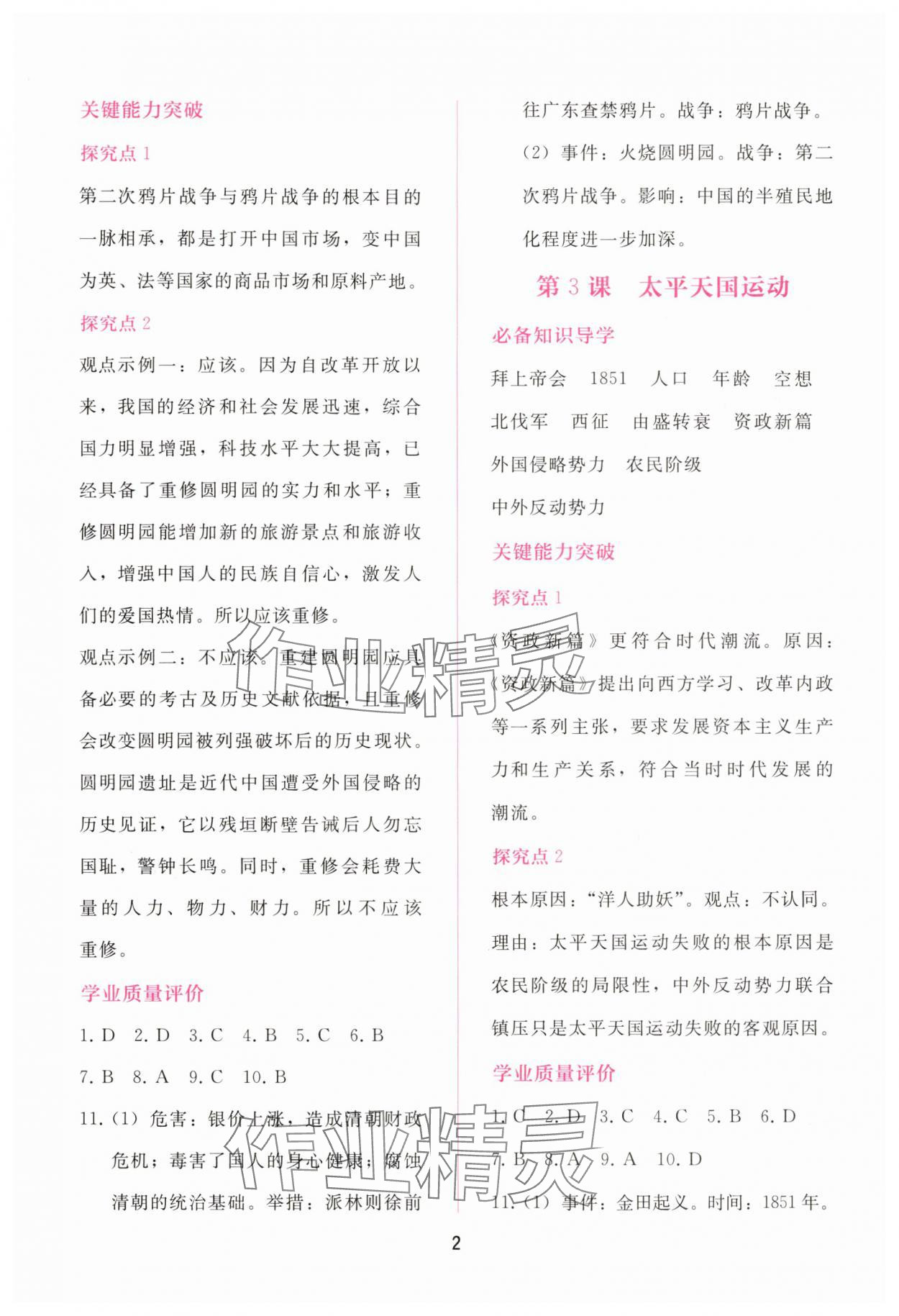 2025年新课程学习辅导八年级历史上册人教版 第2页