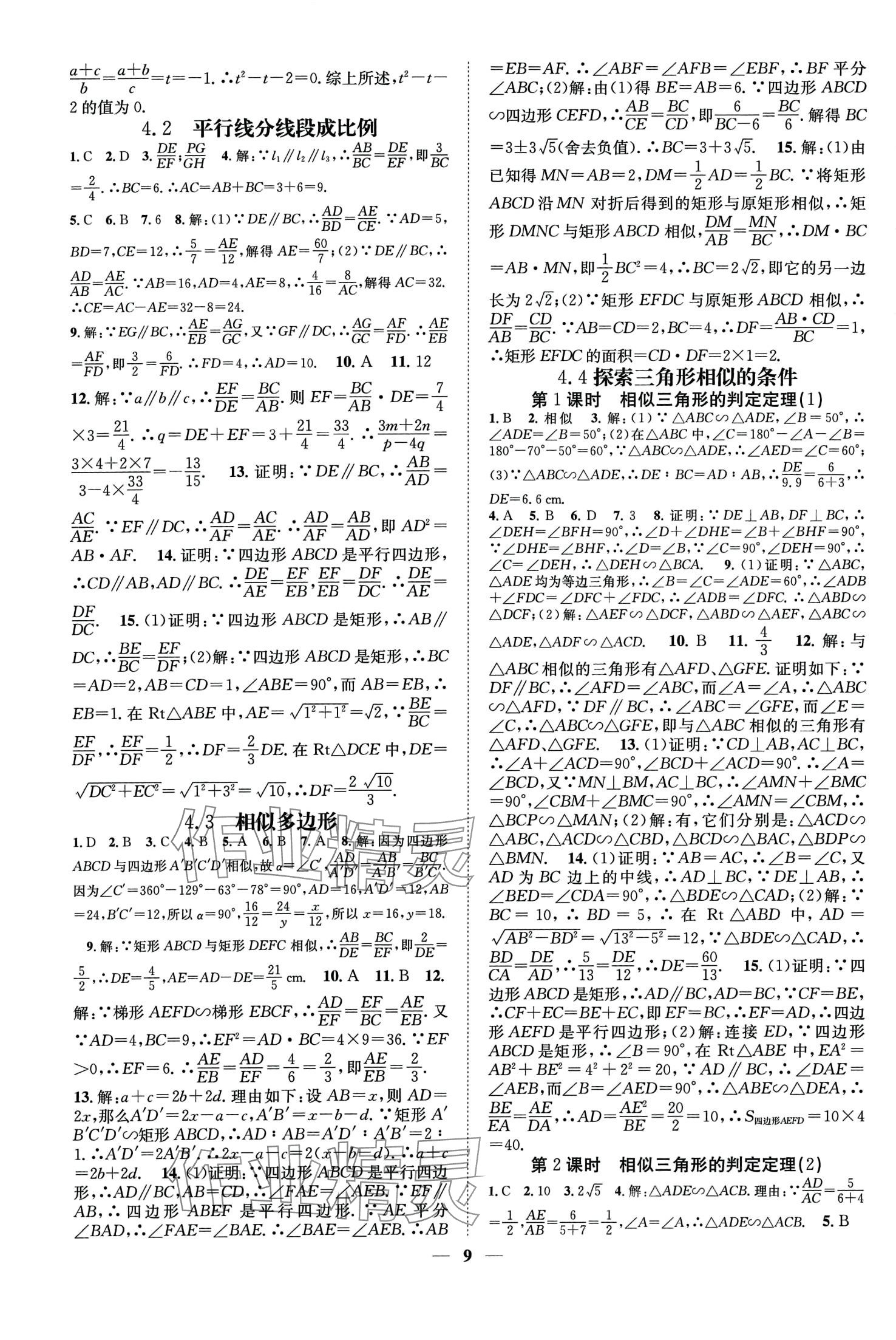 2024年智慧學(xué)堂九年級數(shù)學(xué)全一冊北師大版 第10頁