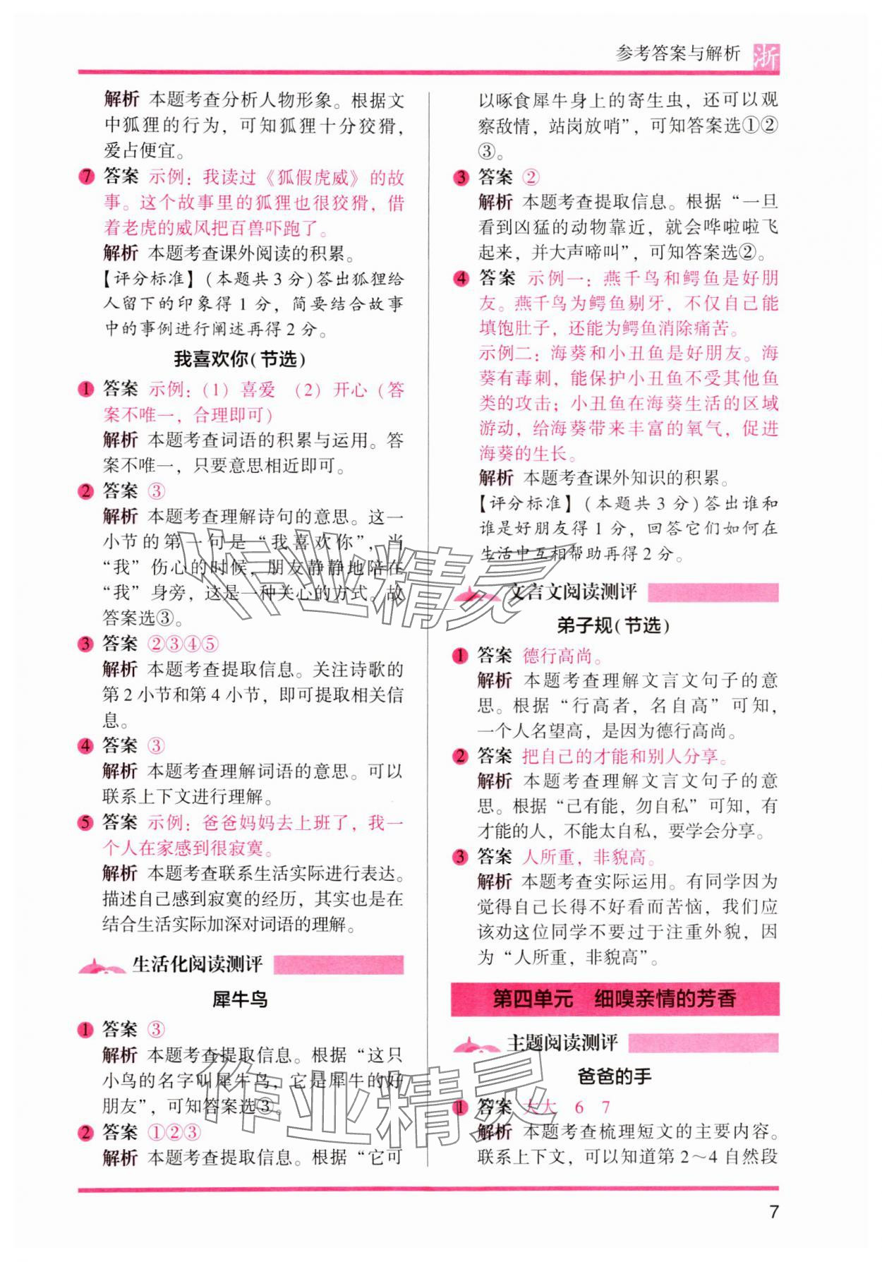 2024年木頭馬閱讀力測(cè)評(píng)一年級(jí)語(yǔ)文下冊(cè)人教版浙江專版 參考答案第7頁(yè)